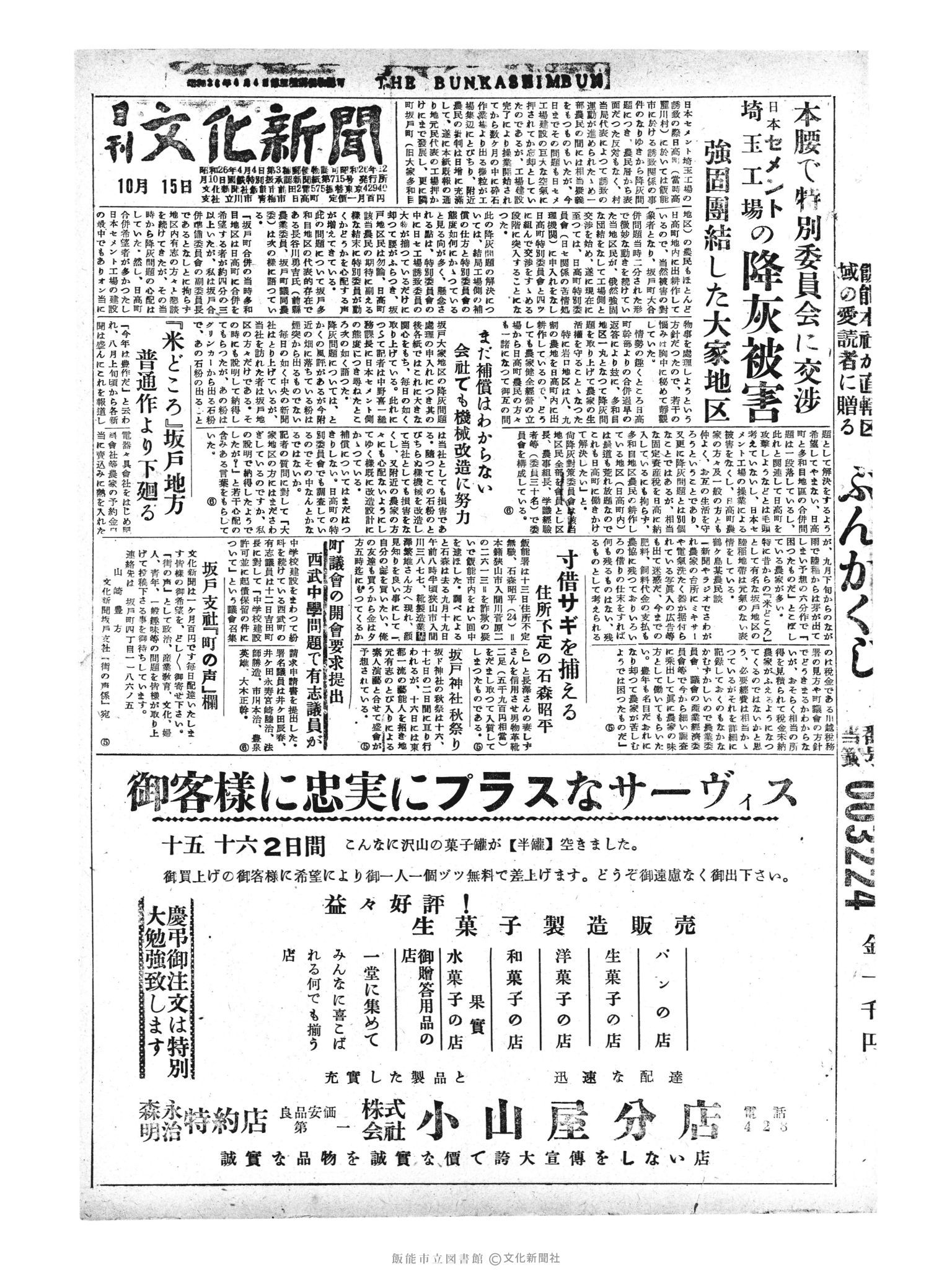 昭和30年10月15日1面 (第1953号) 