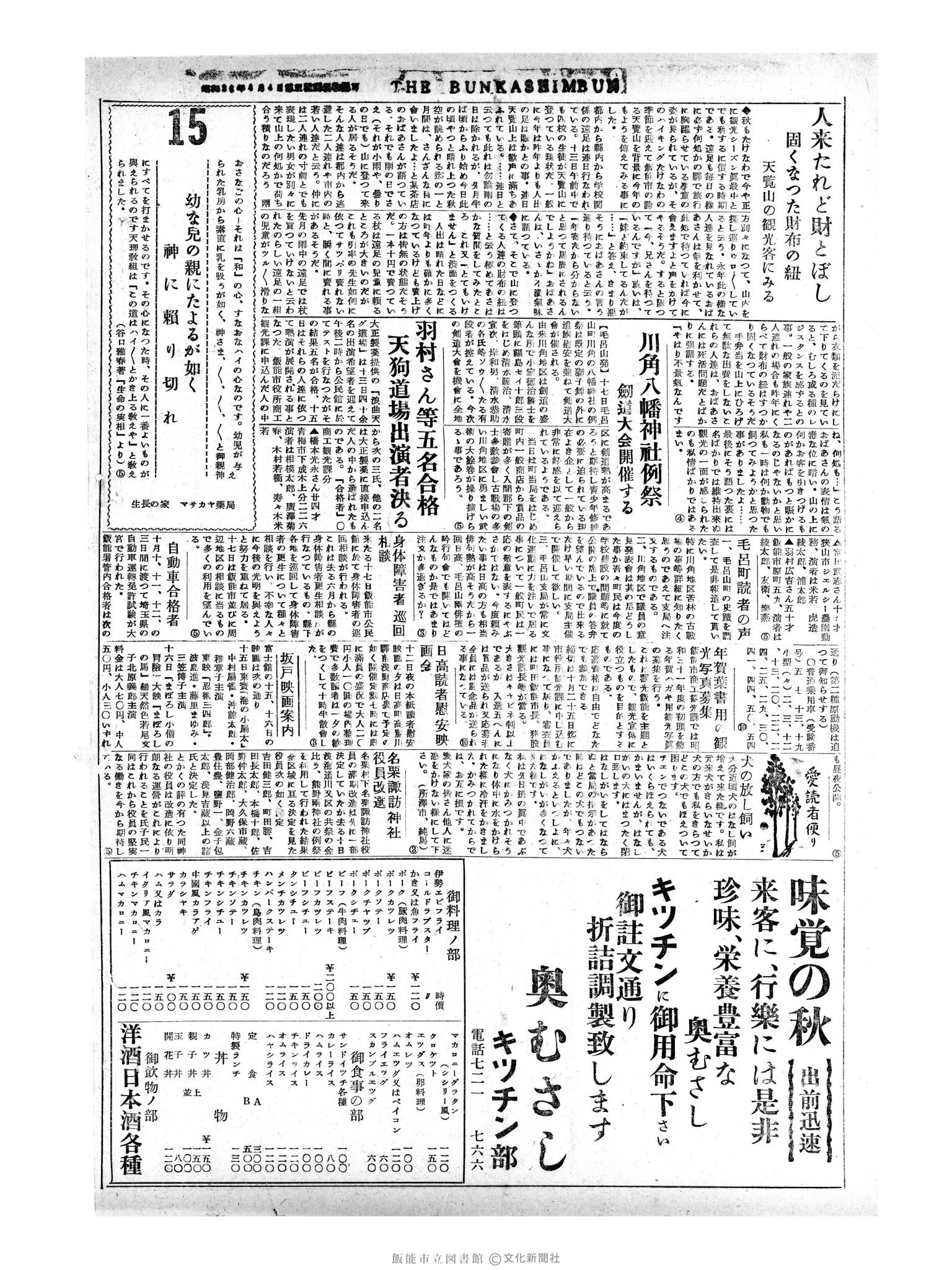 昭和30年10月15日2面 (第1953号) 