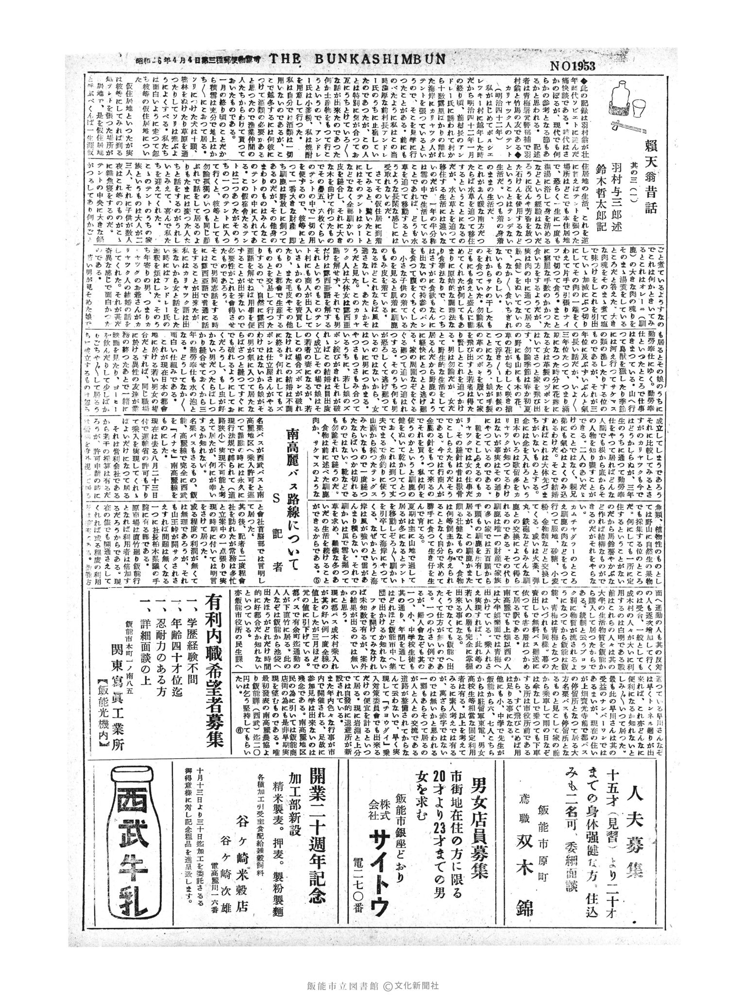 昭和30年10月15日3面 (第1953号) 