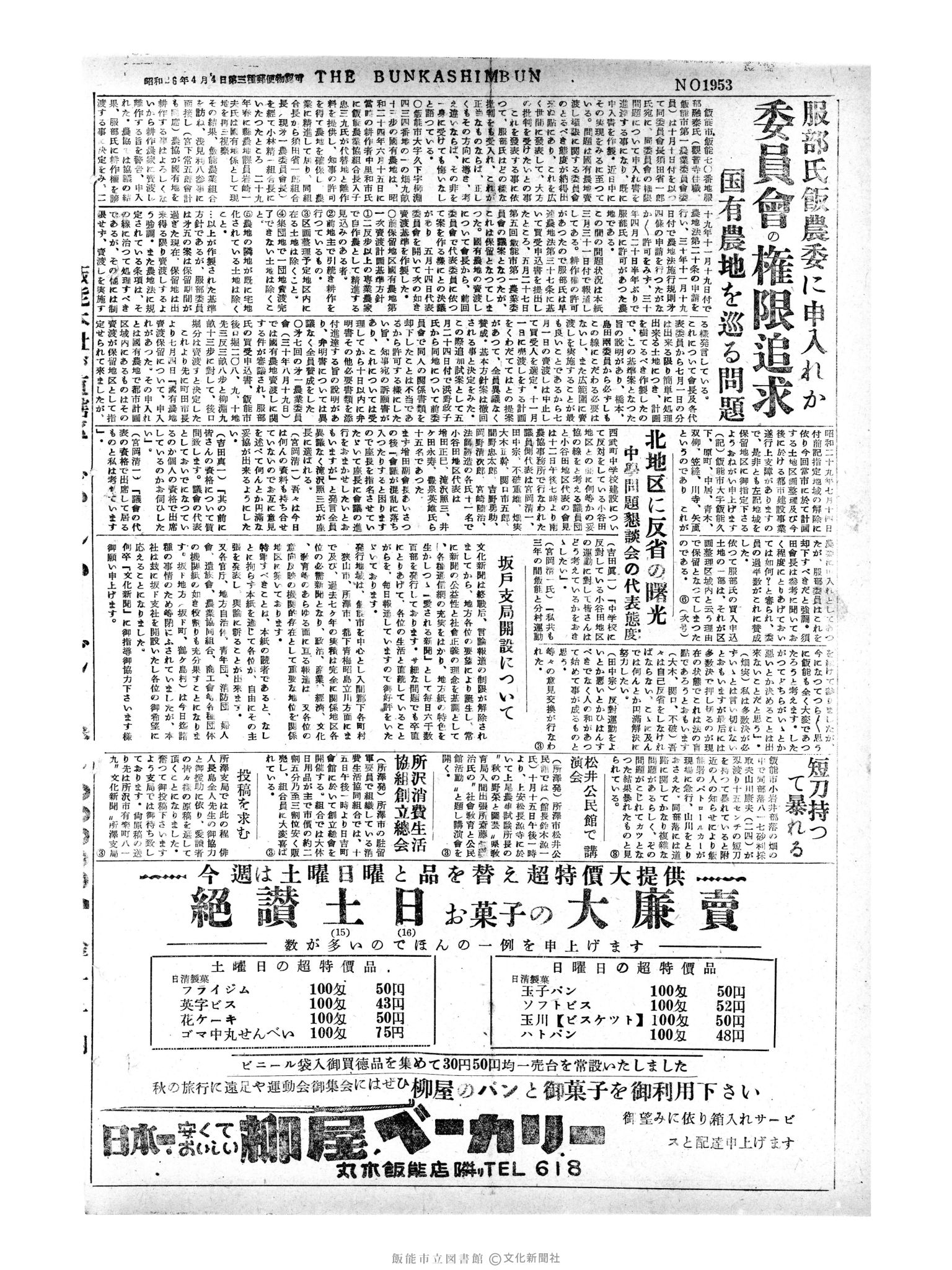 昭和30年10月15日4面 (第1953号) 