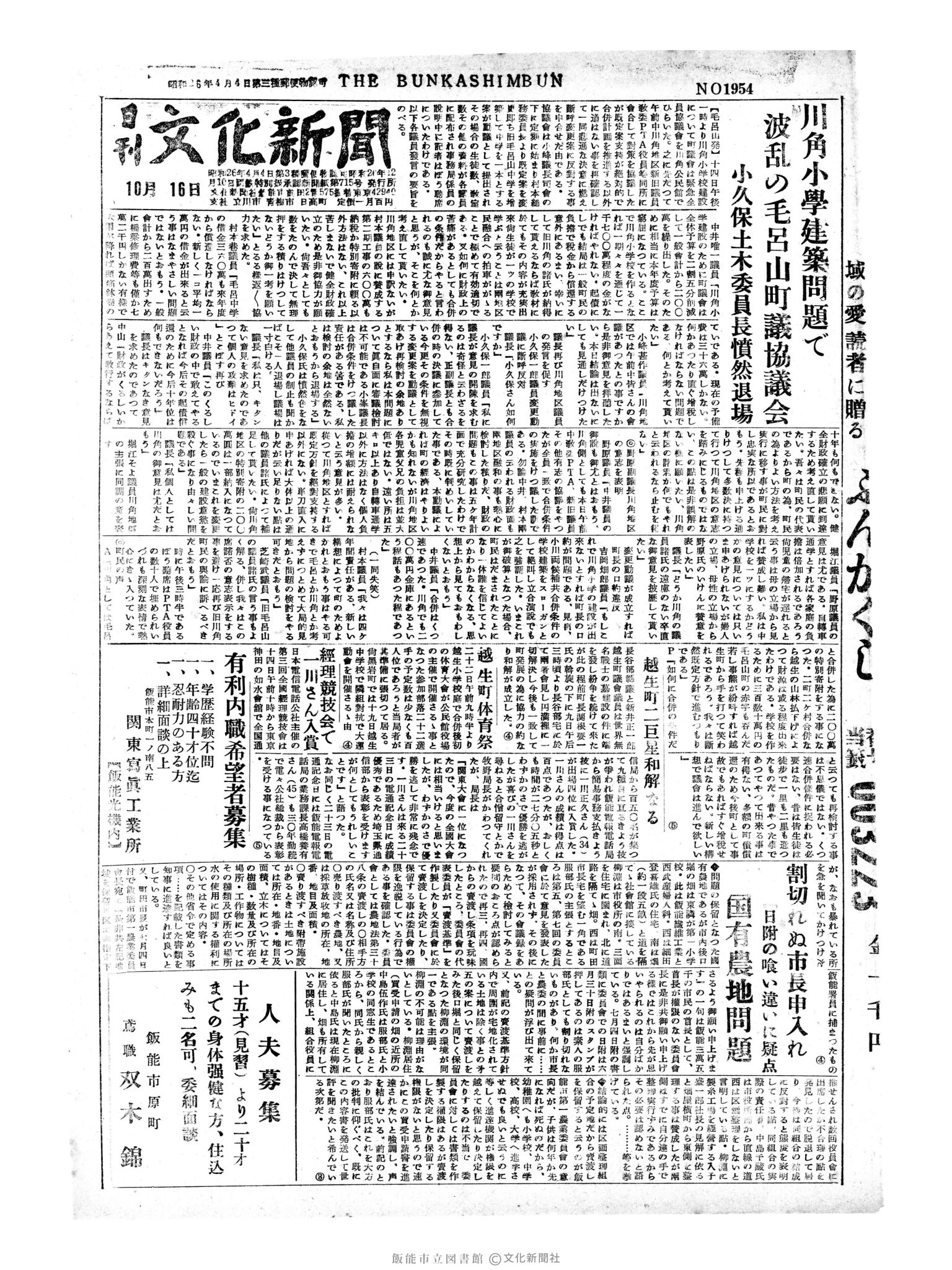 昭和30年10月16日1面 (第1954号) 