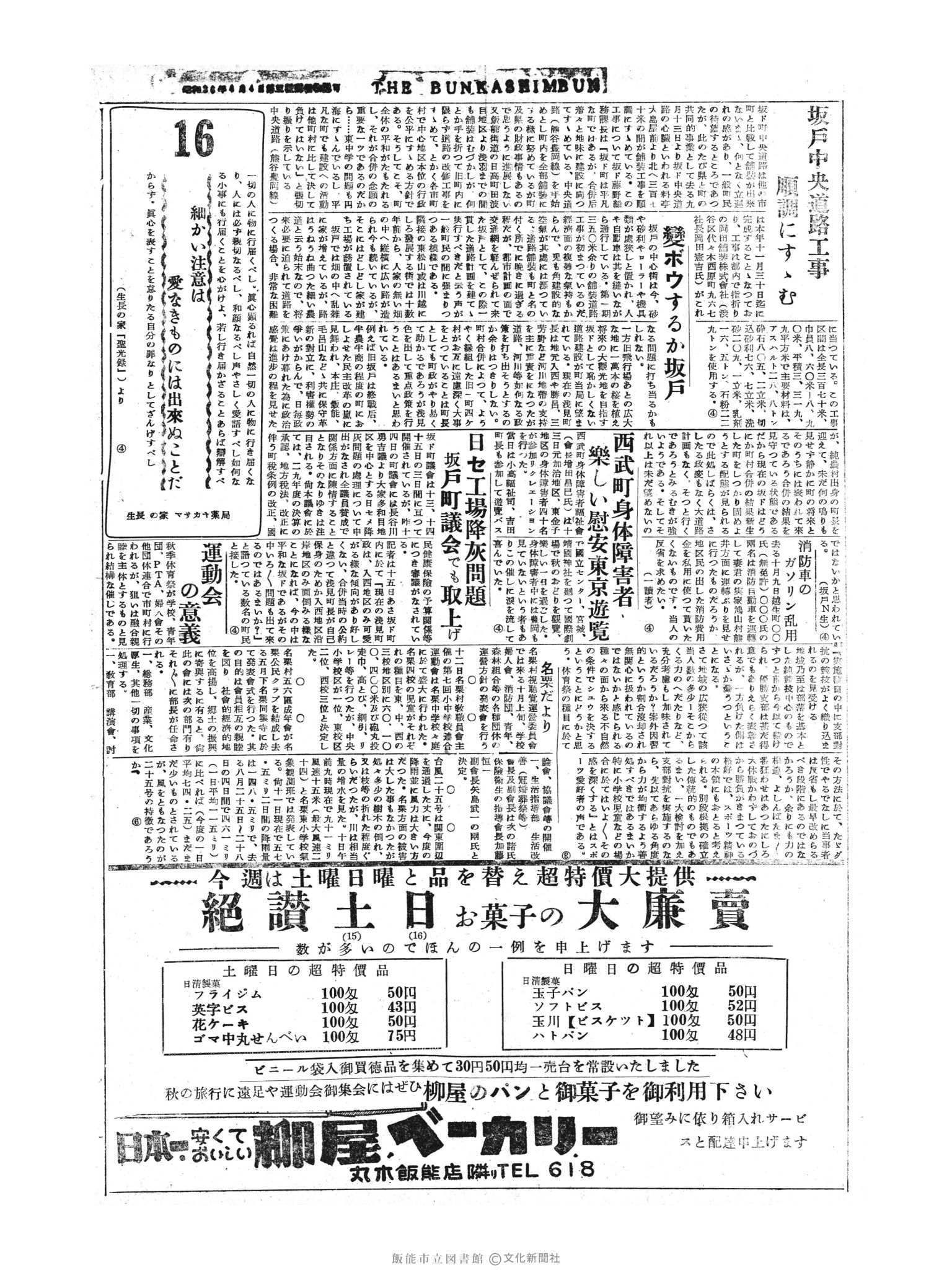 昭和30年10月16日2面 (第1954号) 