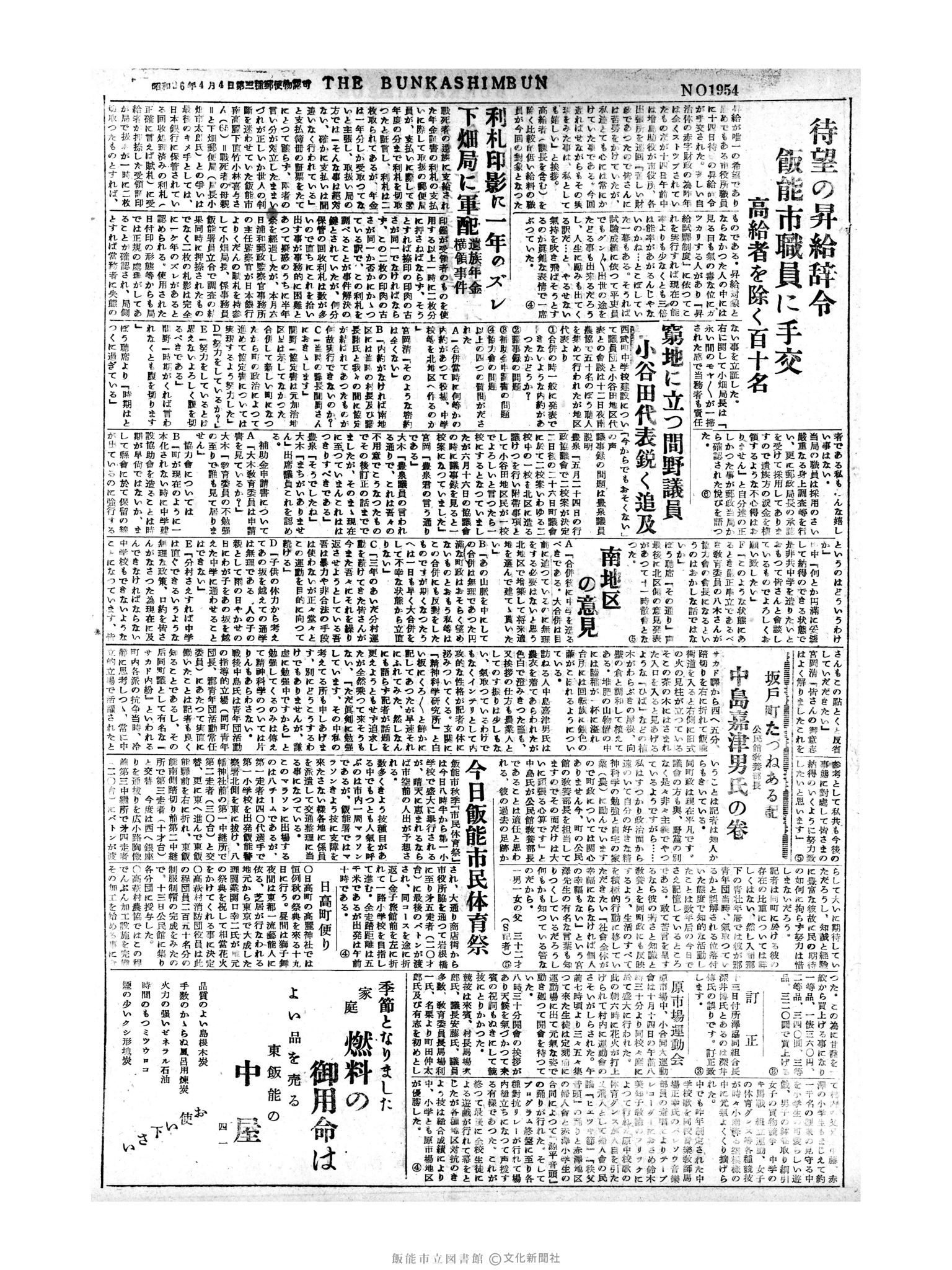 昭和30年10月16日3面 (第1954号) 