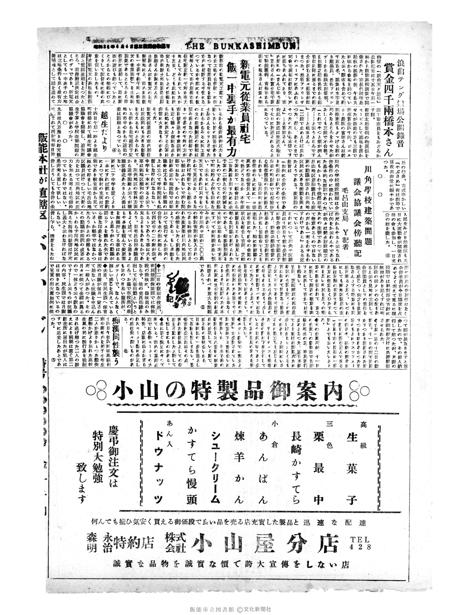 昭和30年10月16日4面 (第1954号) 