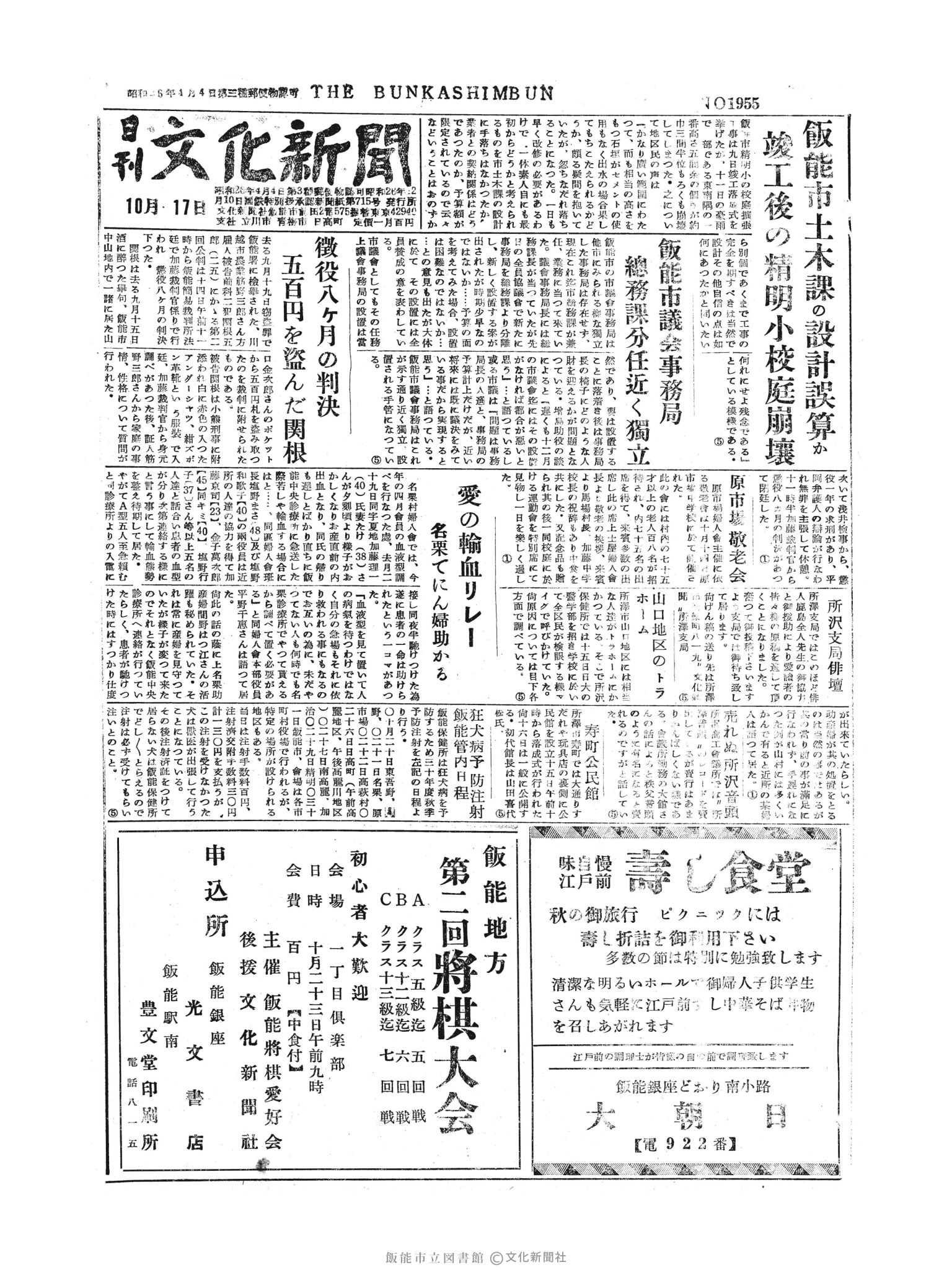 昭和30年10月17日1面 (第1955号) 