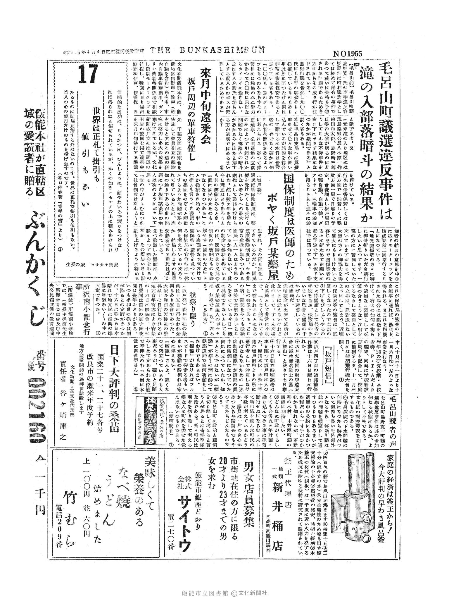 昭和30年10月17日2面 (第1955号) 