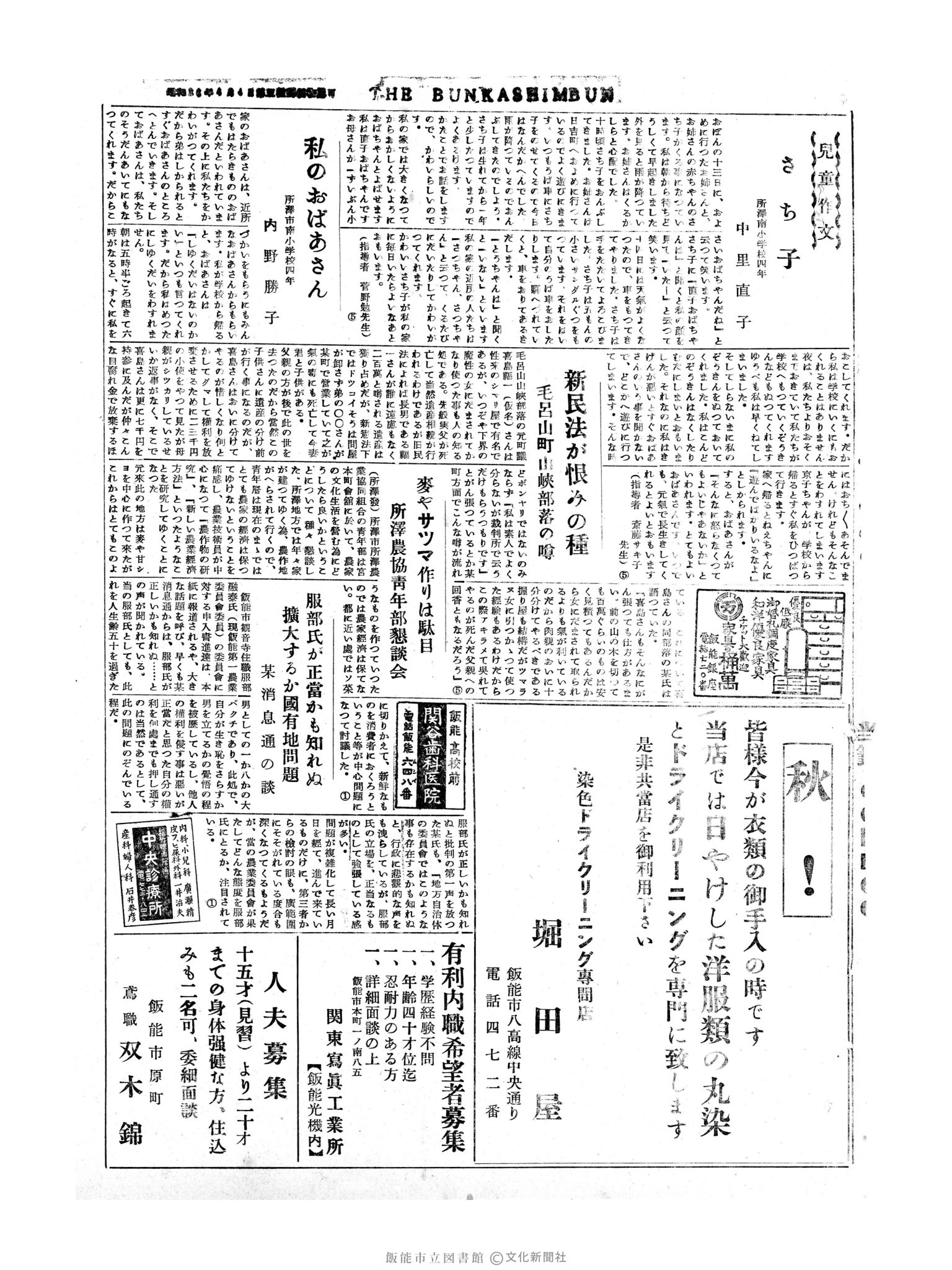 昭和30年10月17日3面 (第1955号) 