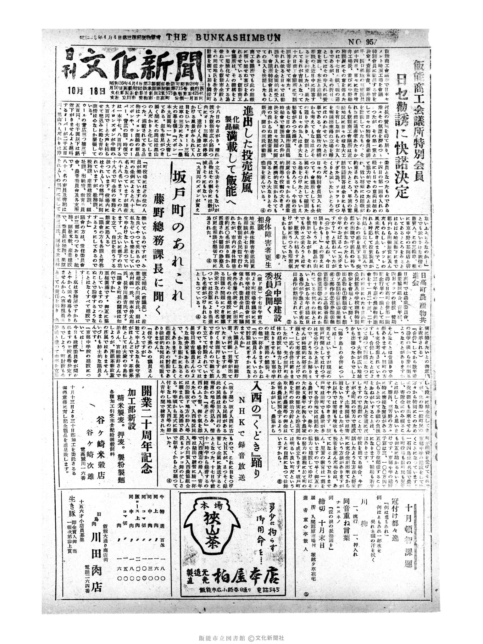 昭和30年10月18日1面 (第1957号) 号数誤植（957→1957）