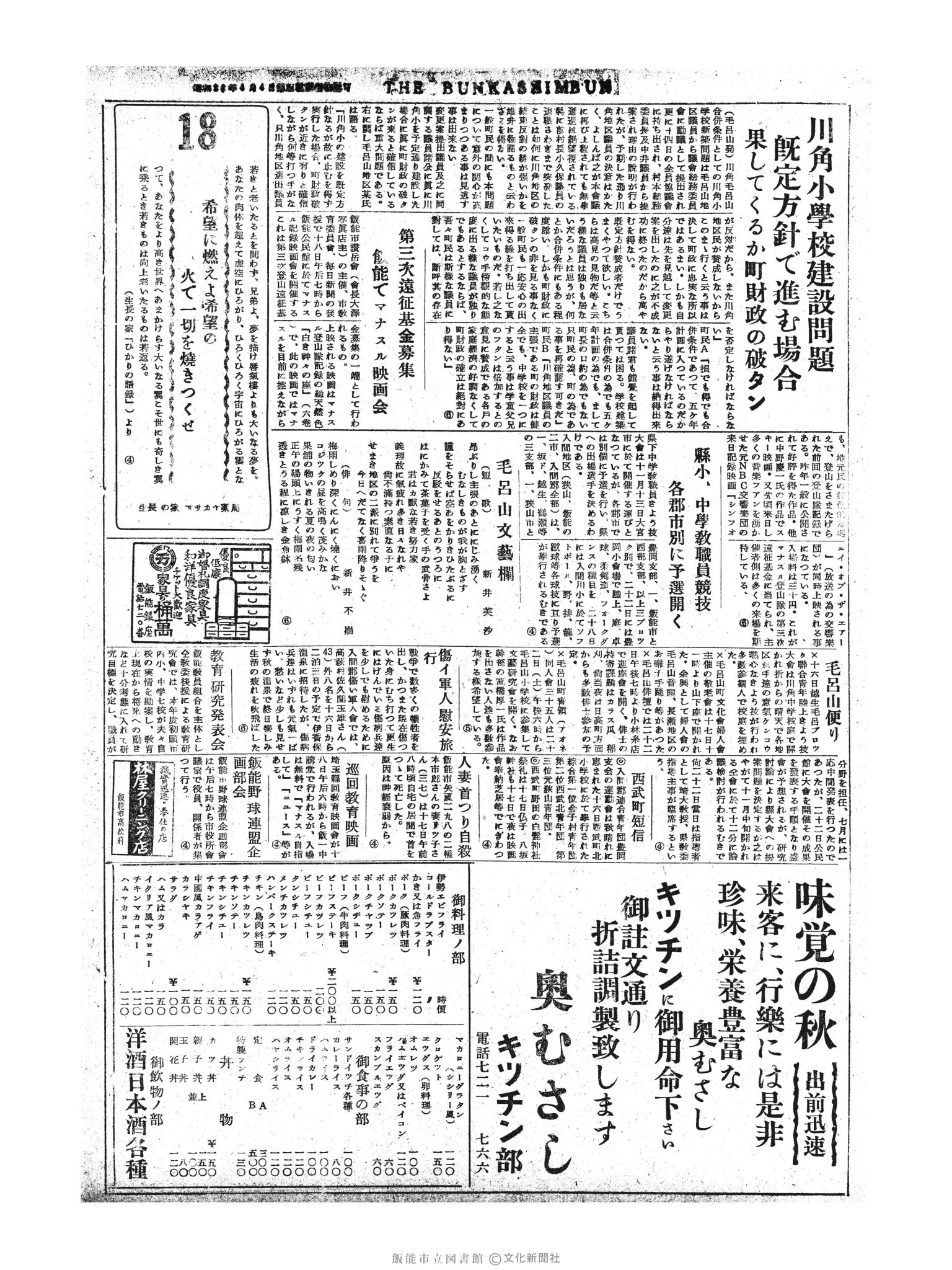 昭和30年10月18日2面 (第1957号) 