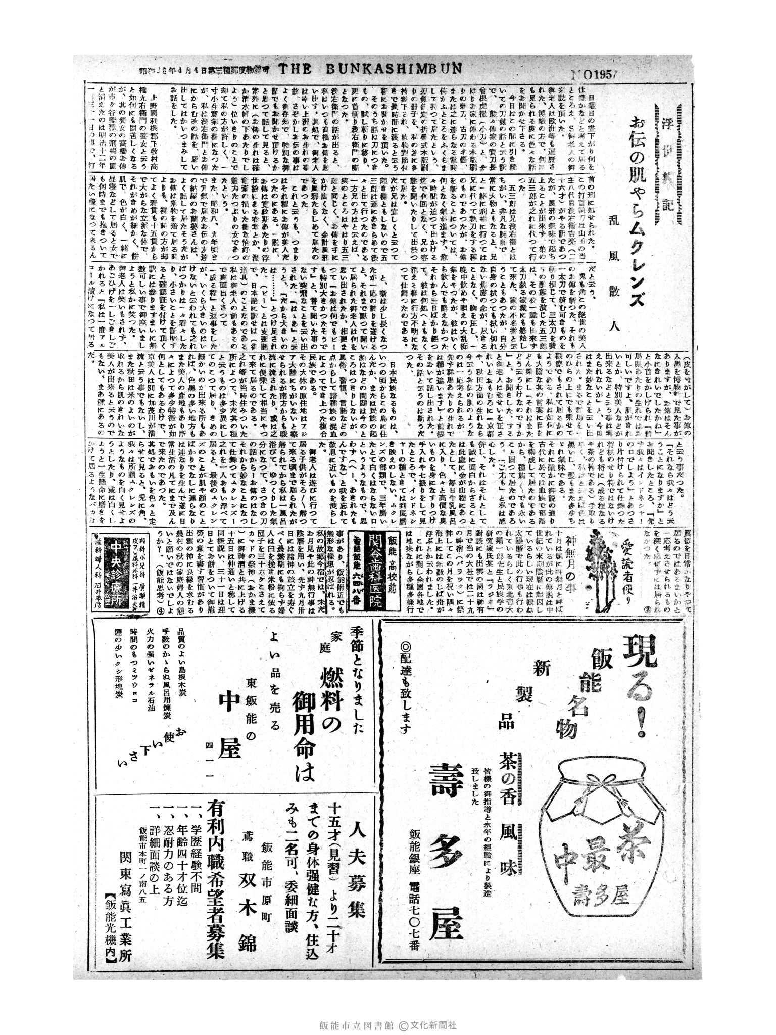 昭和30年10月18日3面 (第1957号) 