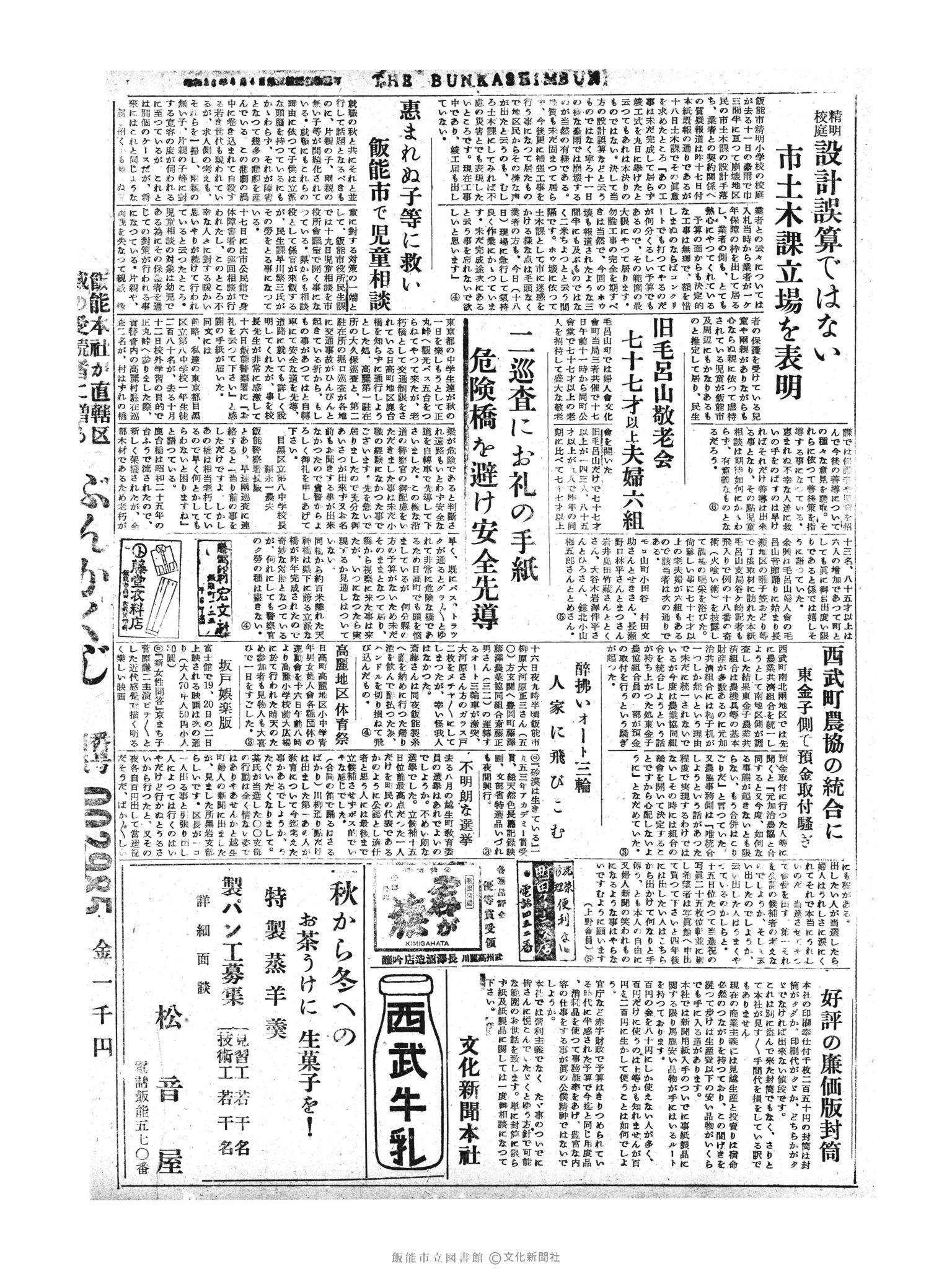 昭和30年10月18日4面 (第1957号) 