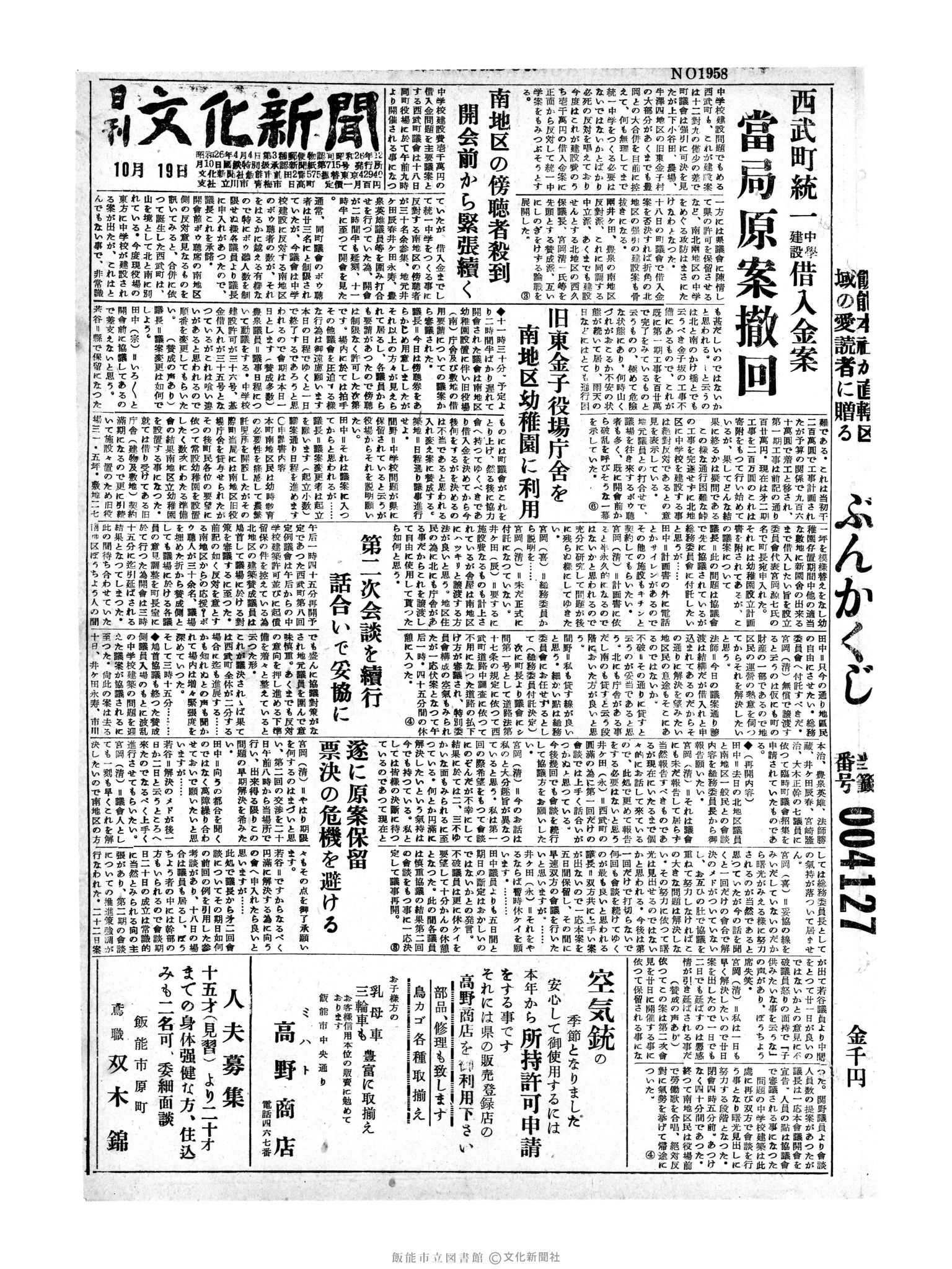 昭和30年10月19日1面 (第1958号) 