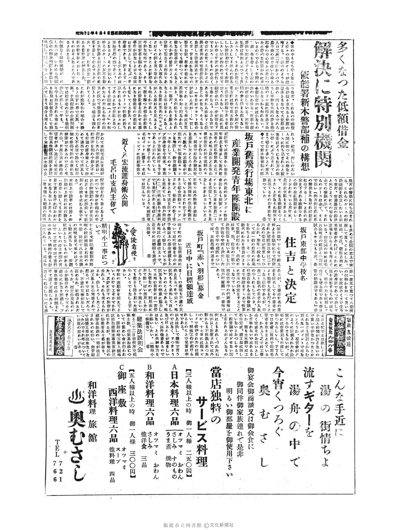 昭和30年10月19日3面 (第1958号) 