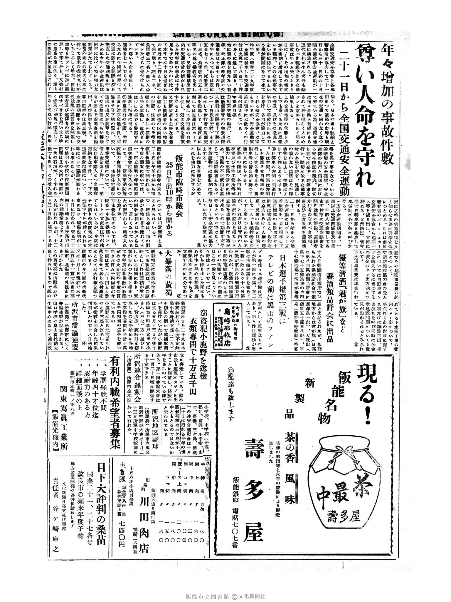 昭和30年10月19日4面 (第1958号) 