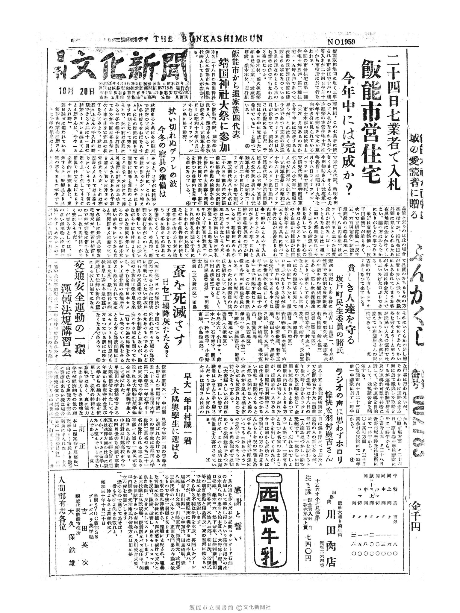 昭和30年10月20日1面 (第1959号) 