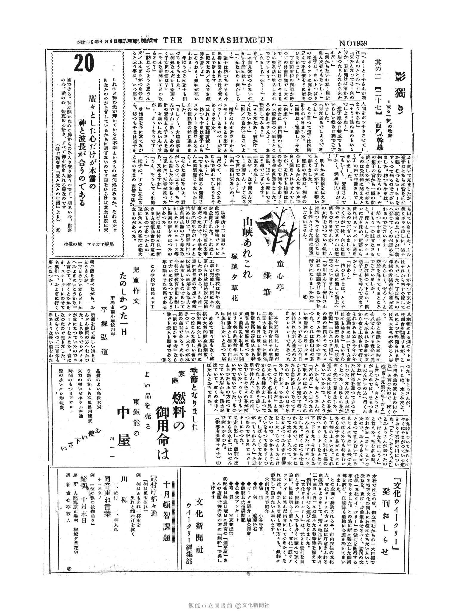 昭和30年10月20日2面 (第1959号) 