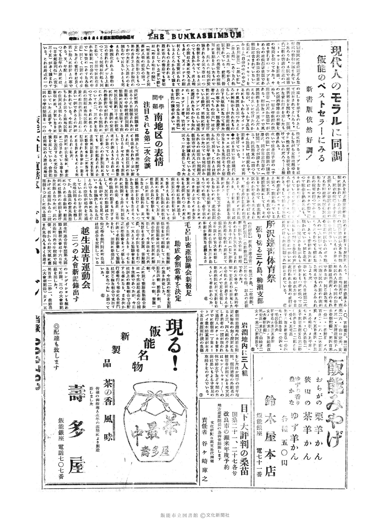 昭和30年10月20日4面 (第1959号) 