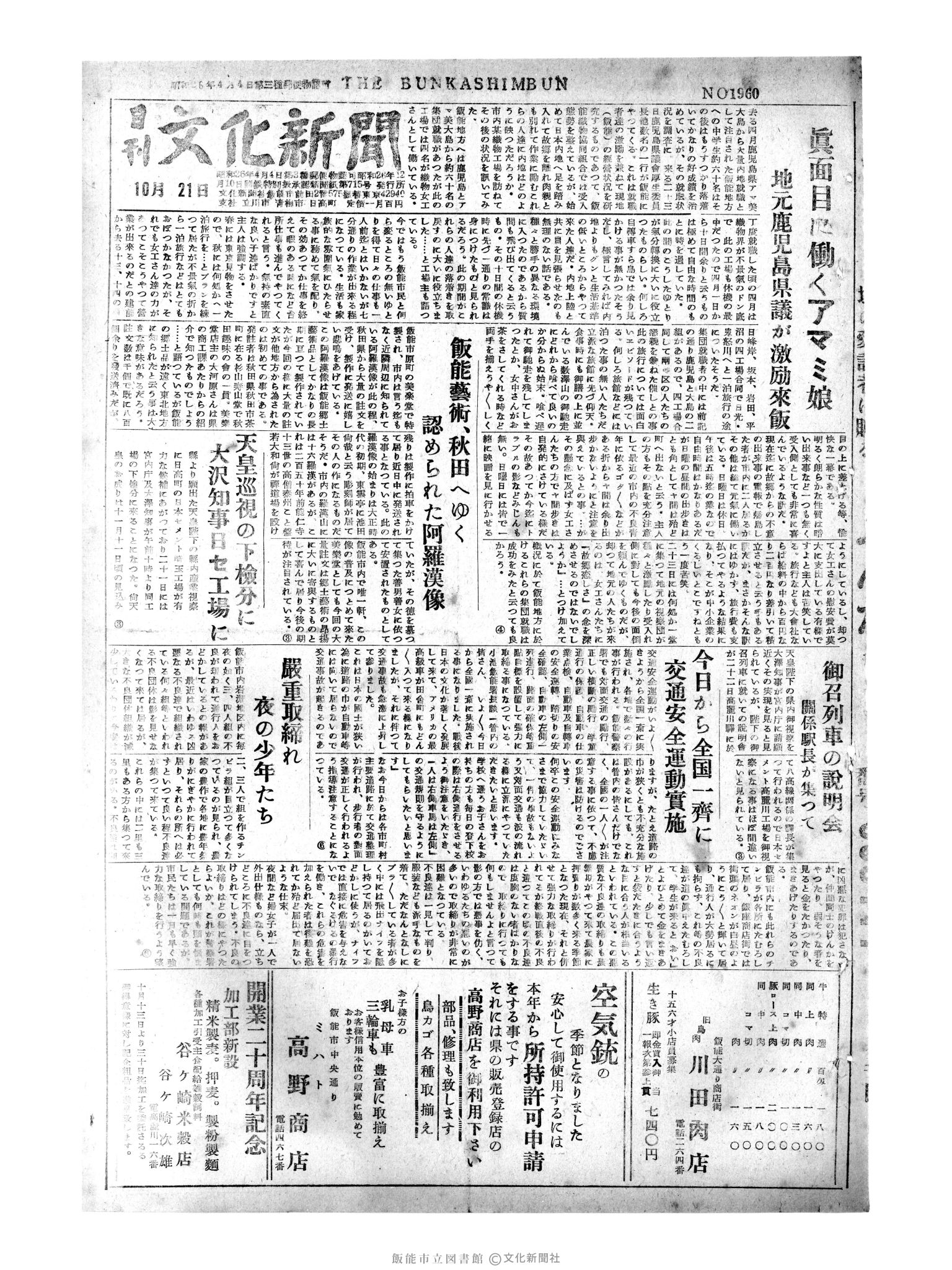 昭和30年10月21日1面 (第1960号) 