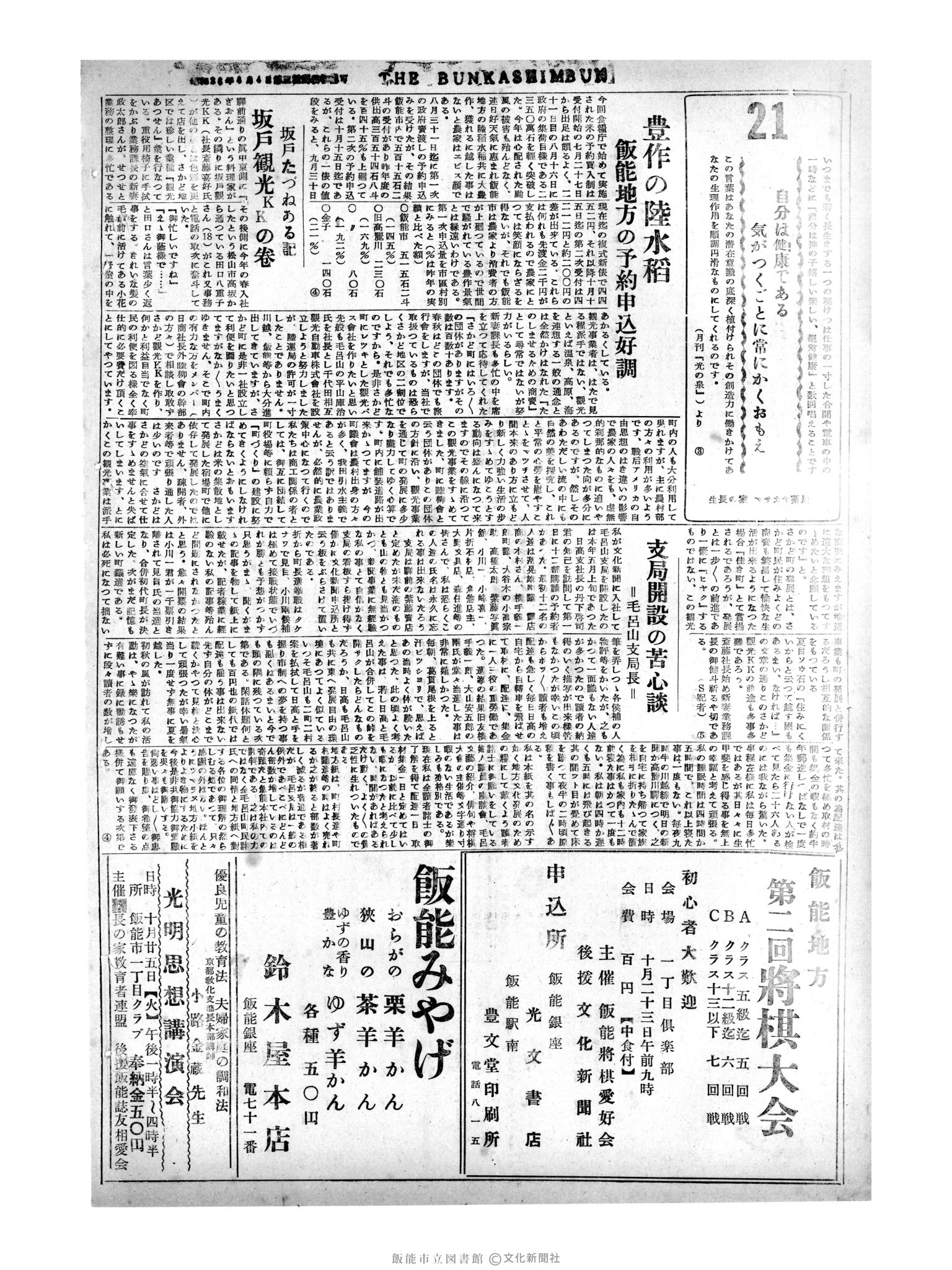 昭和30年10月21日2面 (第1960号) 