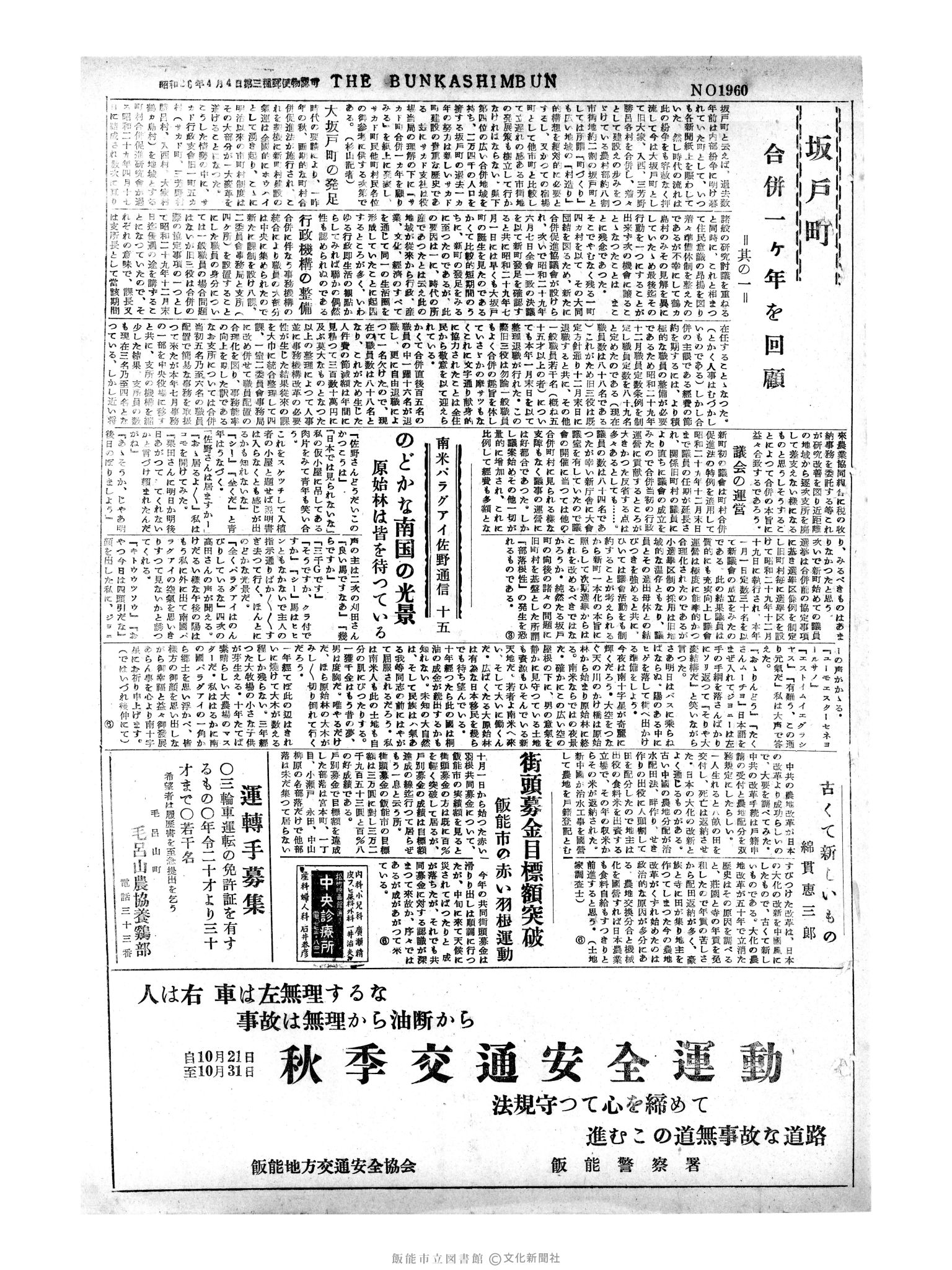 昭和30年10月21日3面 (第1960号) 