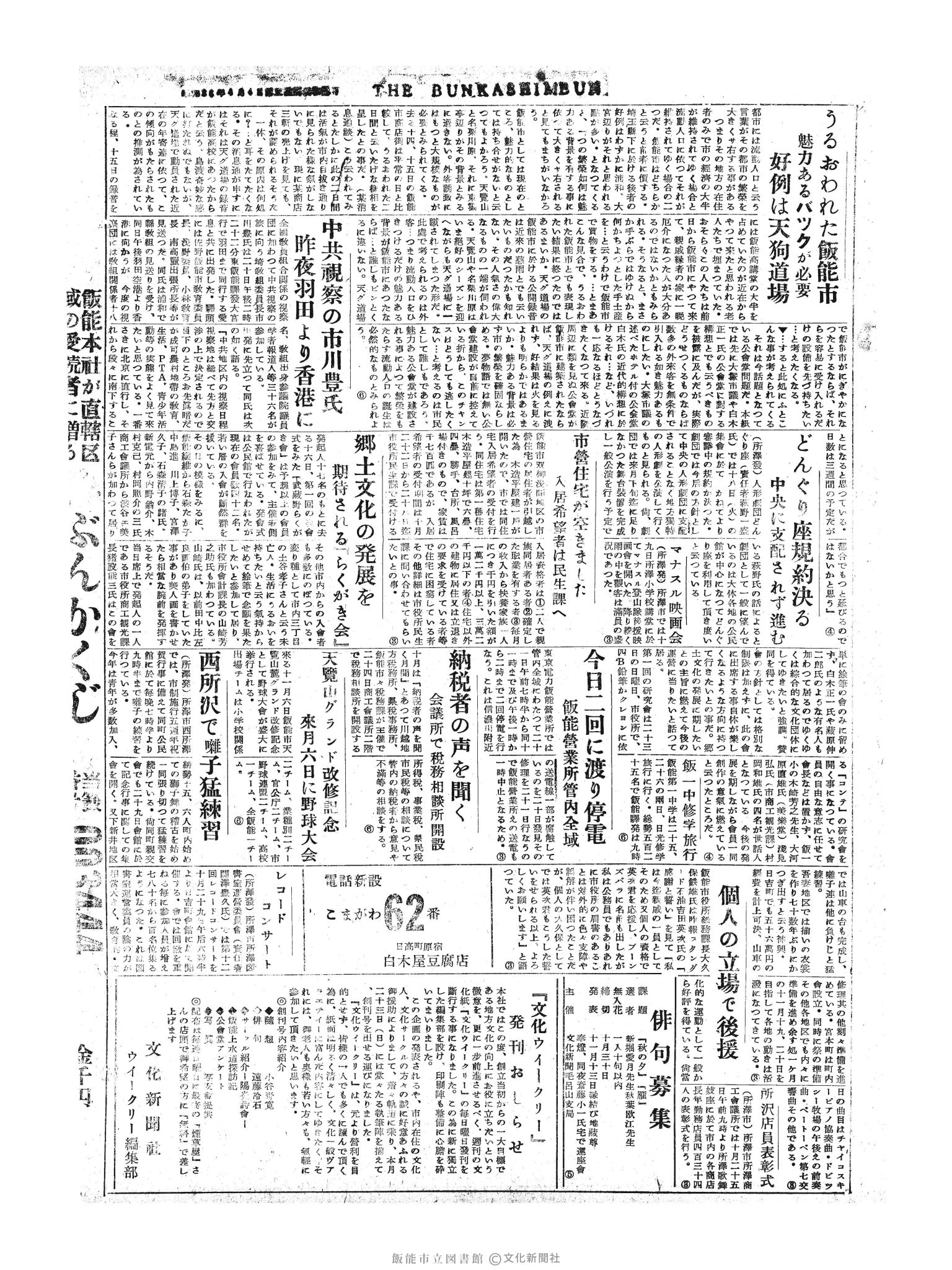 昭和30年10月21日4面 (第1960号) 