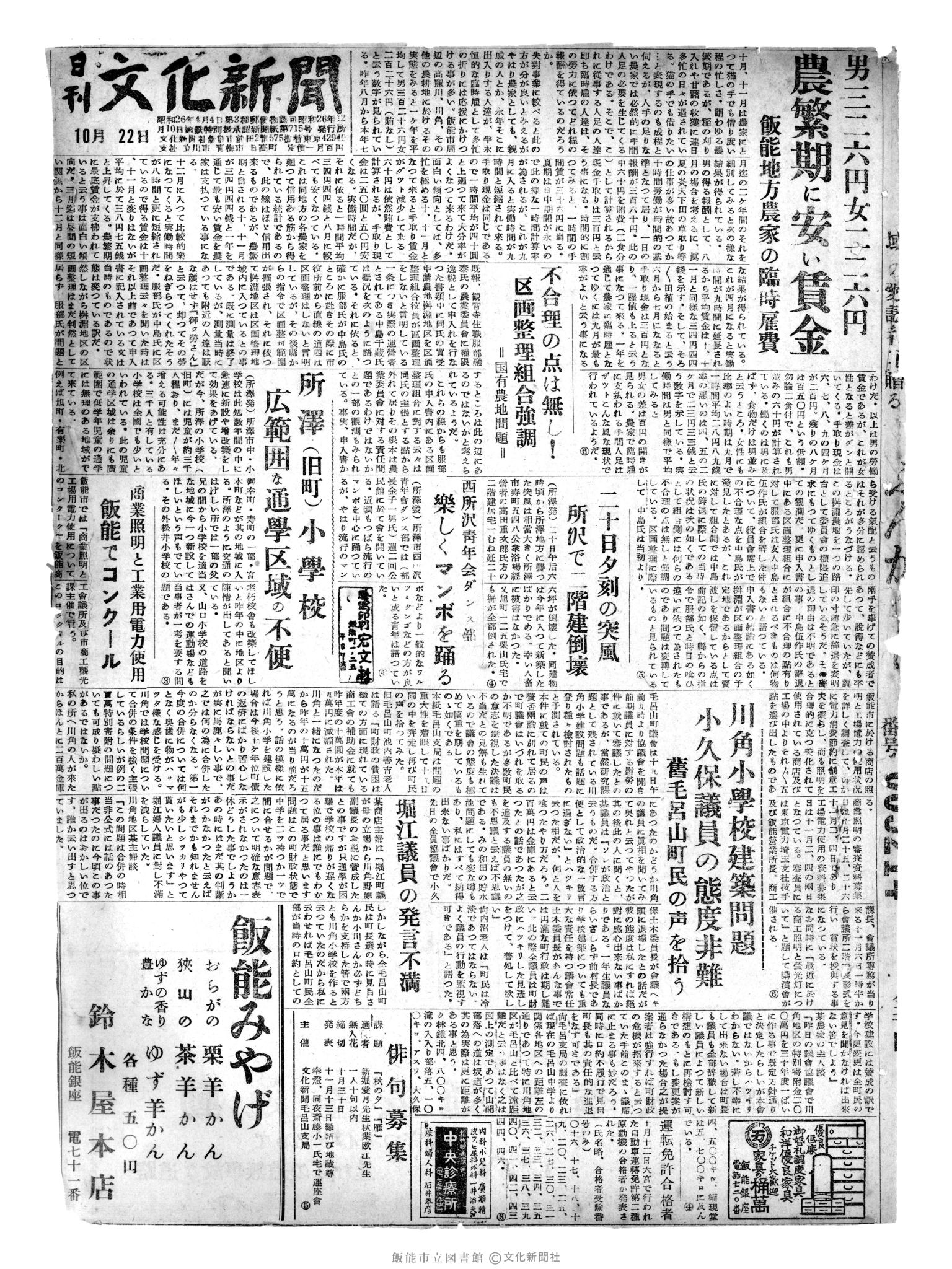 昭和30年10月22日1面 (第1961号) 