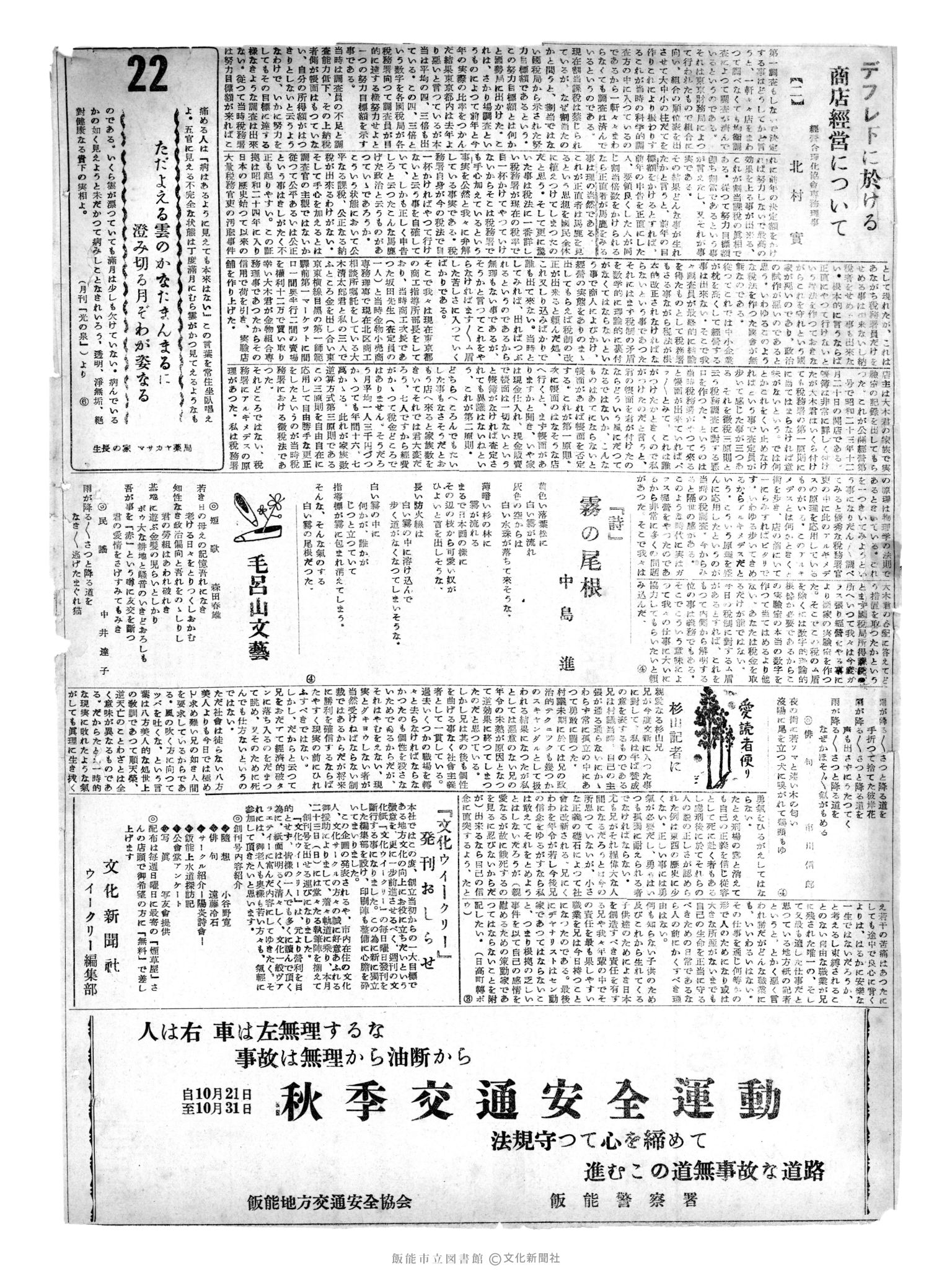 昭和30年10月22日2面 (第1961号) 