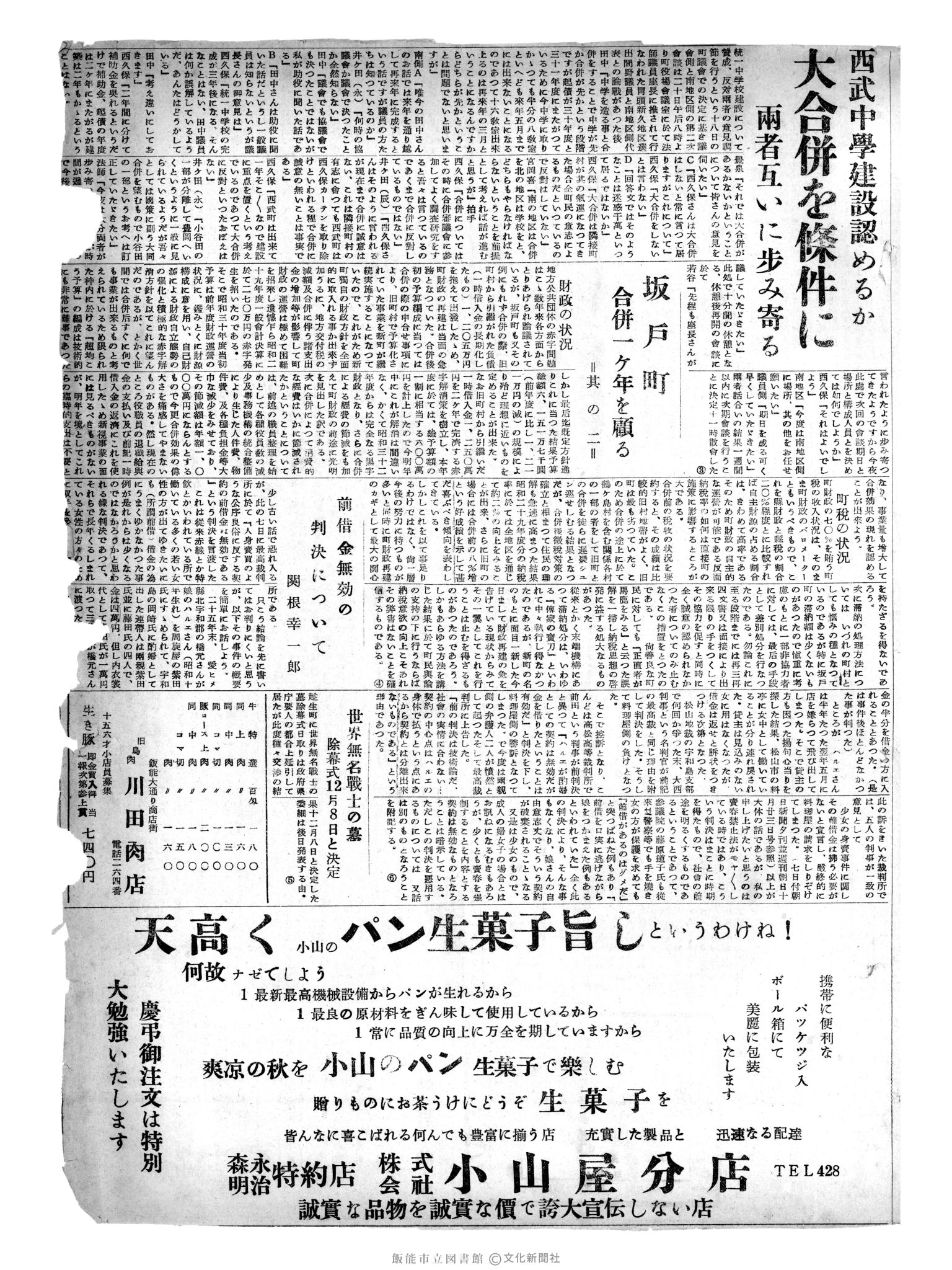 昭和30年10月22日3面 (第1961号) 