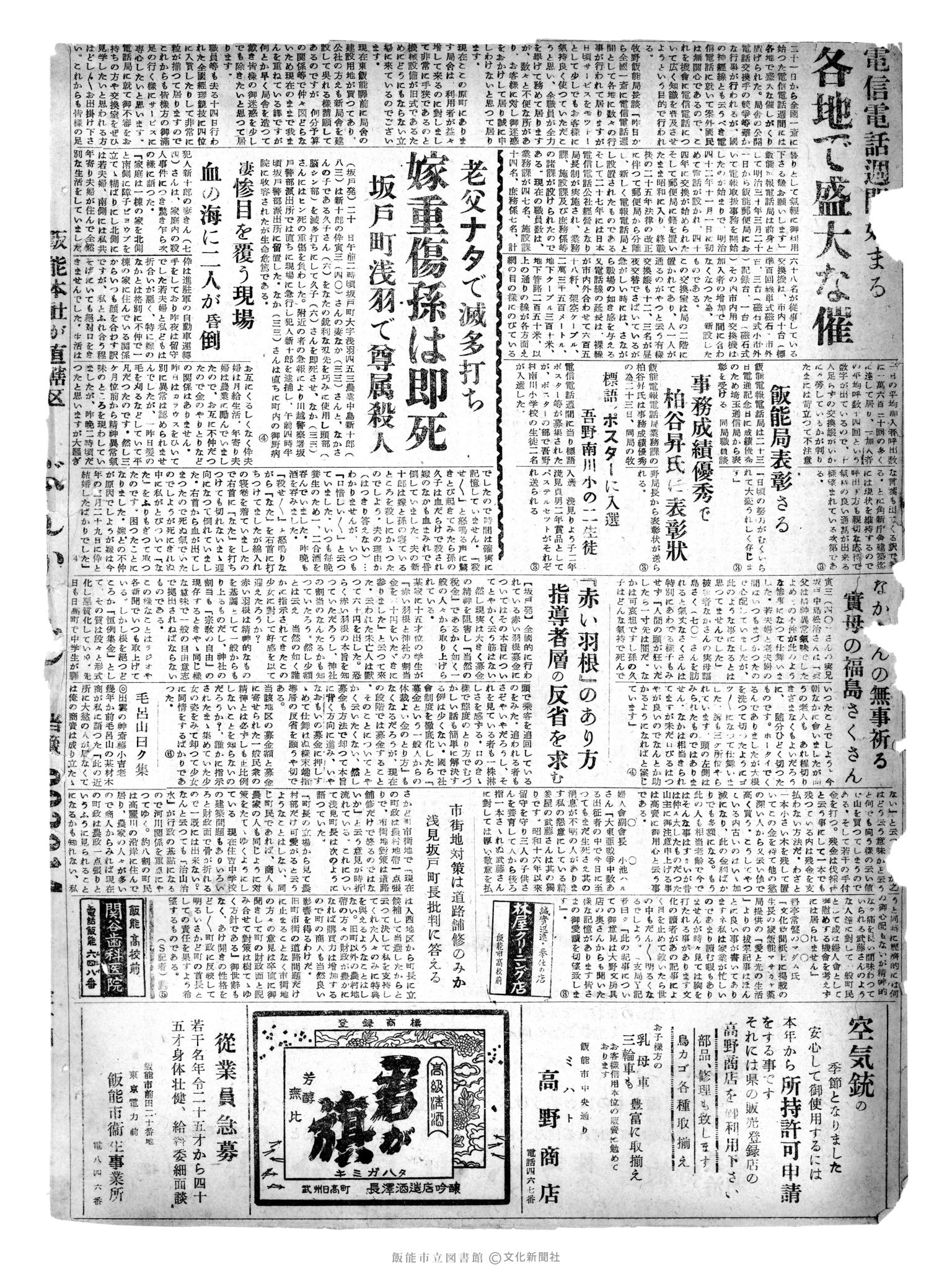 昭和30年10月22日4面 (第1961号) 