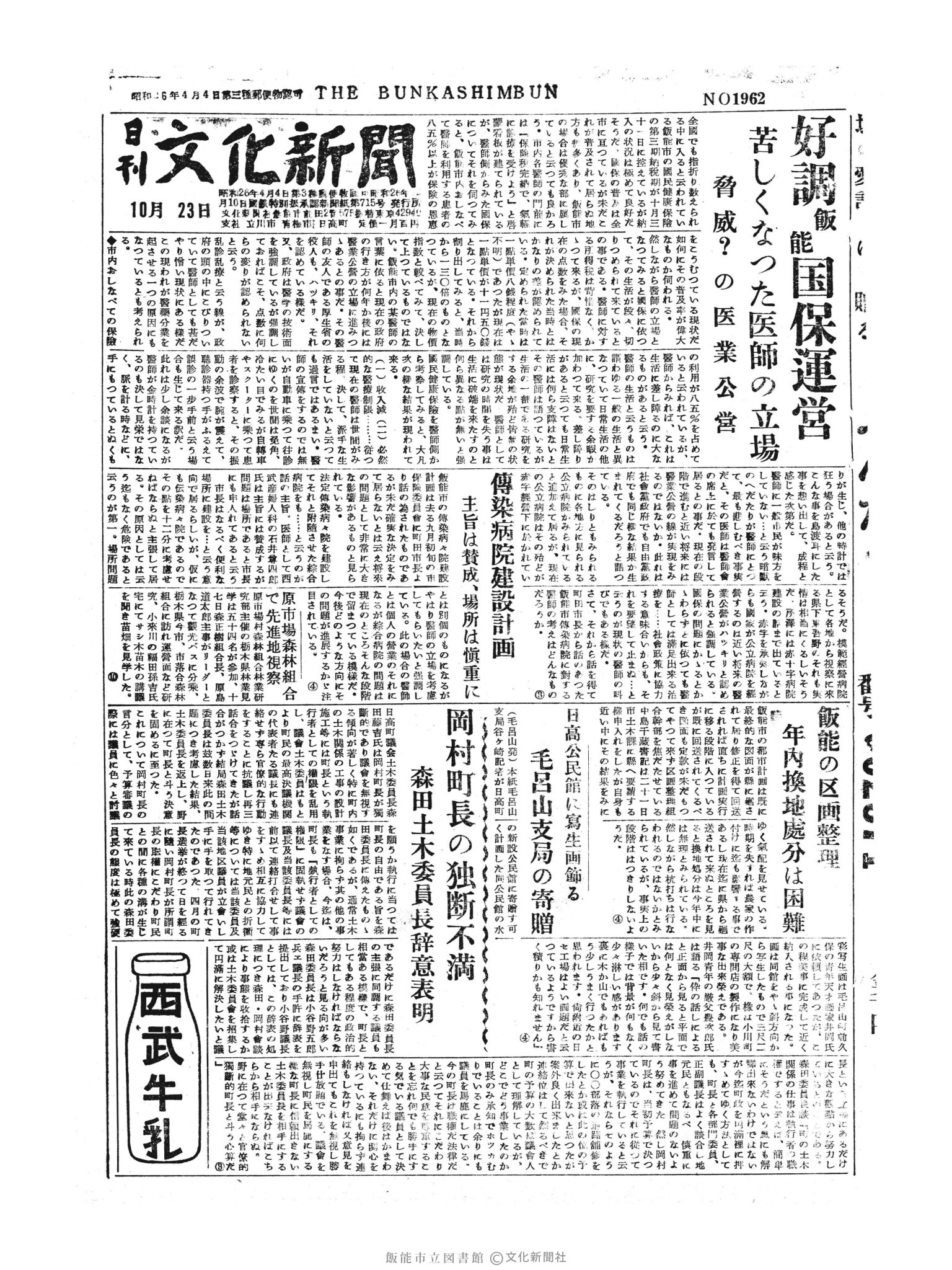 昭和30年10月23日1面 (第1962号) 