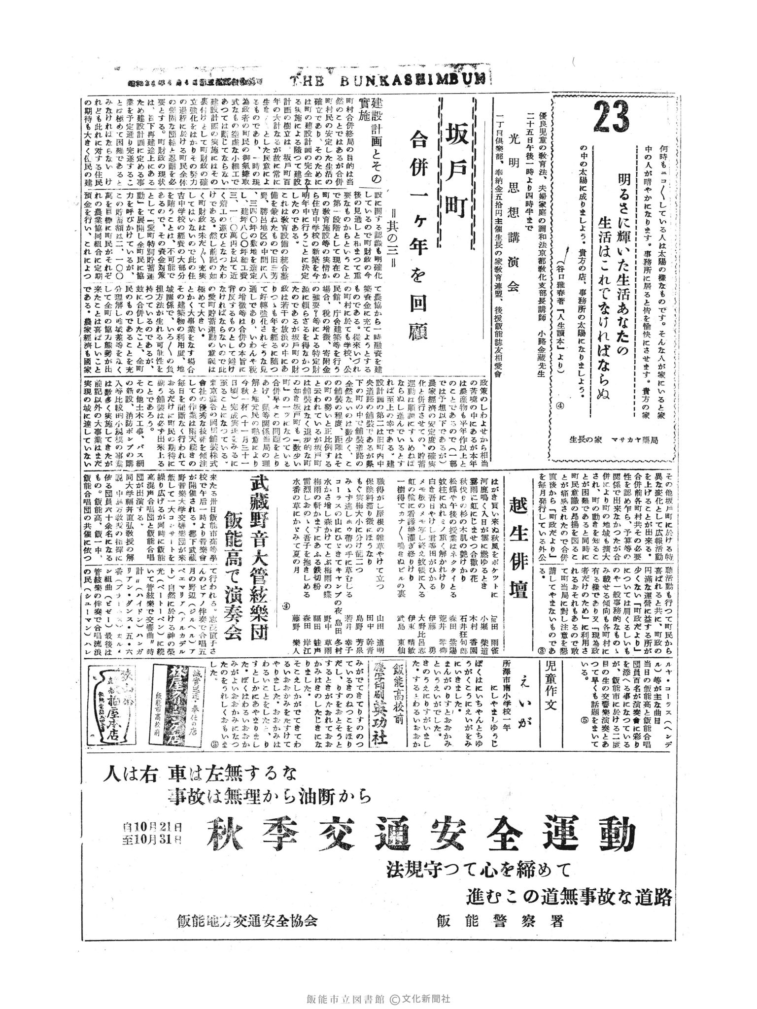 昭和30年10月23日2面 (第1962号) 