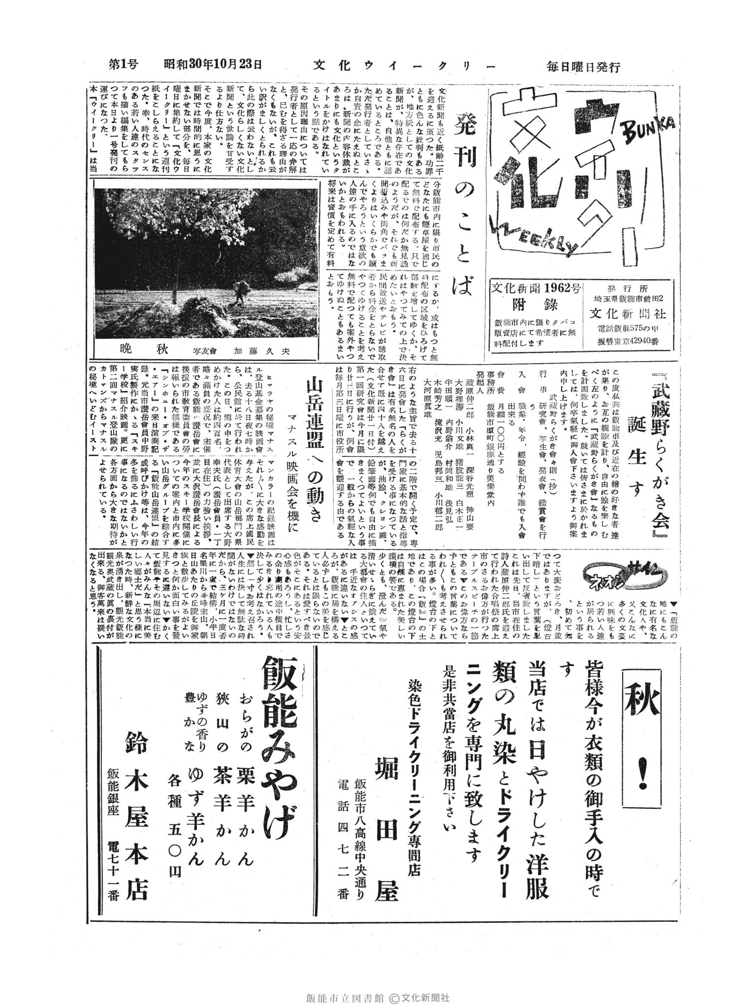 昭和30年10月23日3面 (第1962号) 