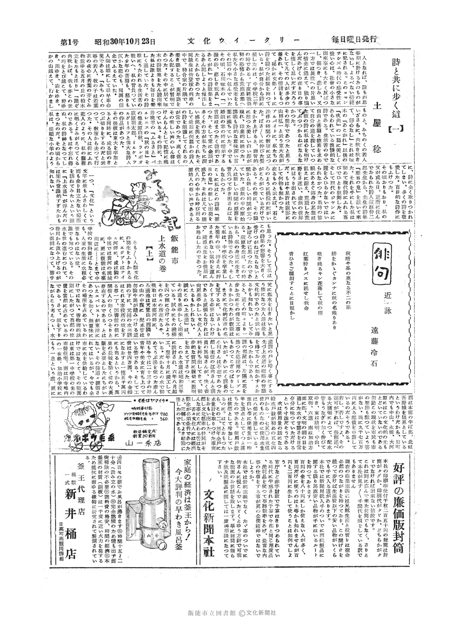 昭和30年10月23日4面 (第1962号) 