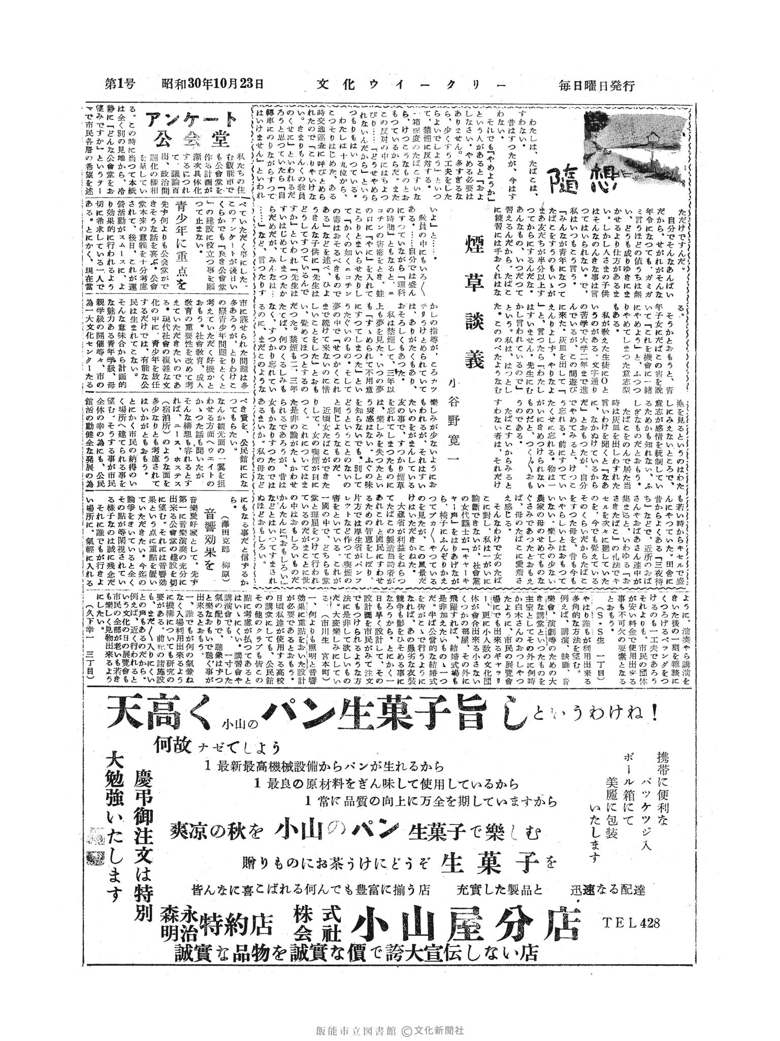 昭和30年10月23日5面 (第1962号) 