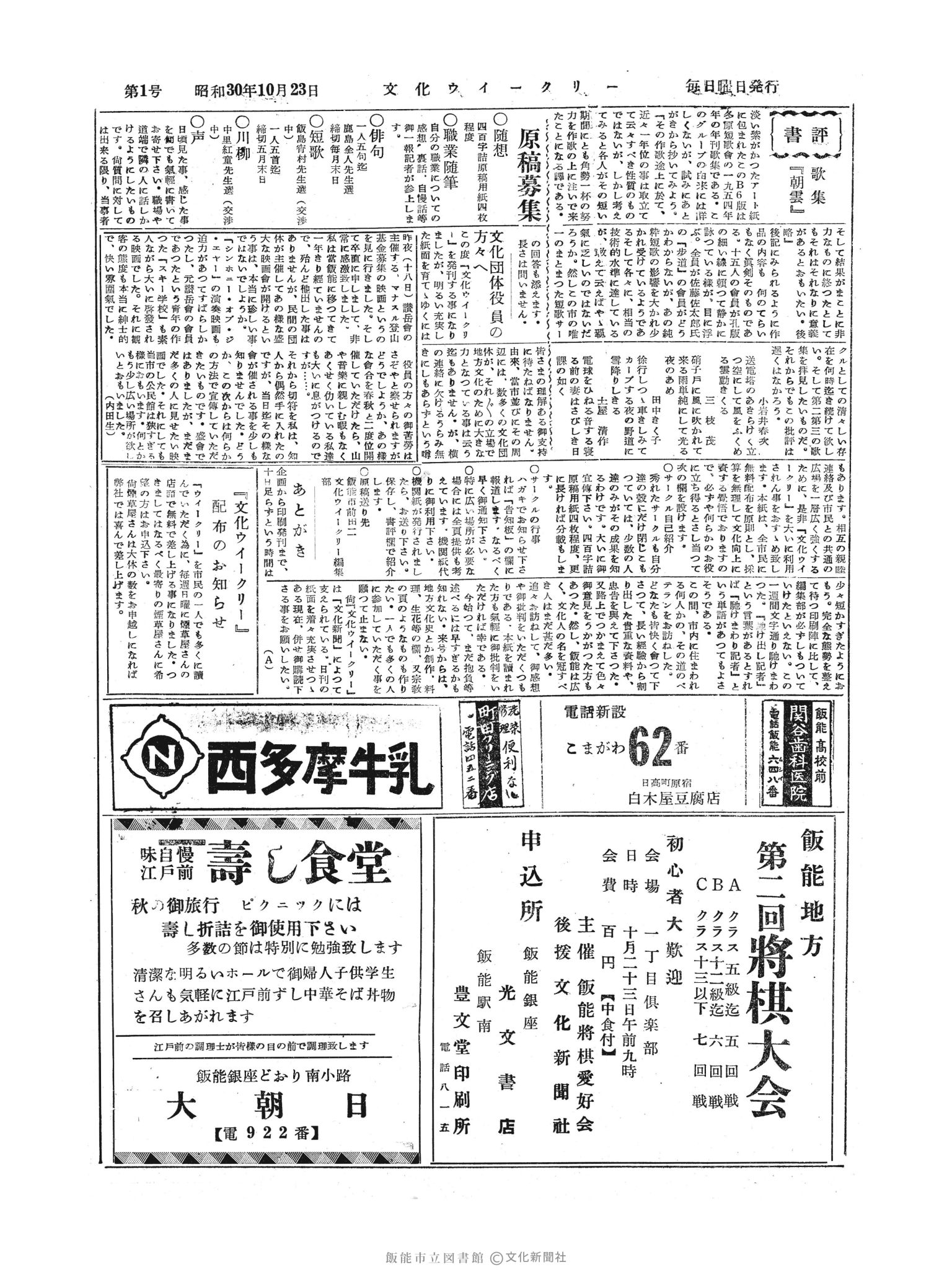 昭和30年10月23日6面 (第1962号) 