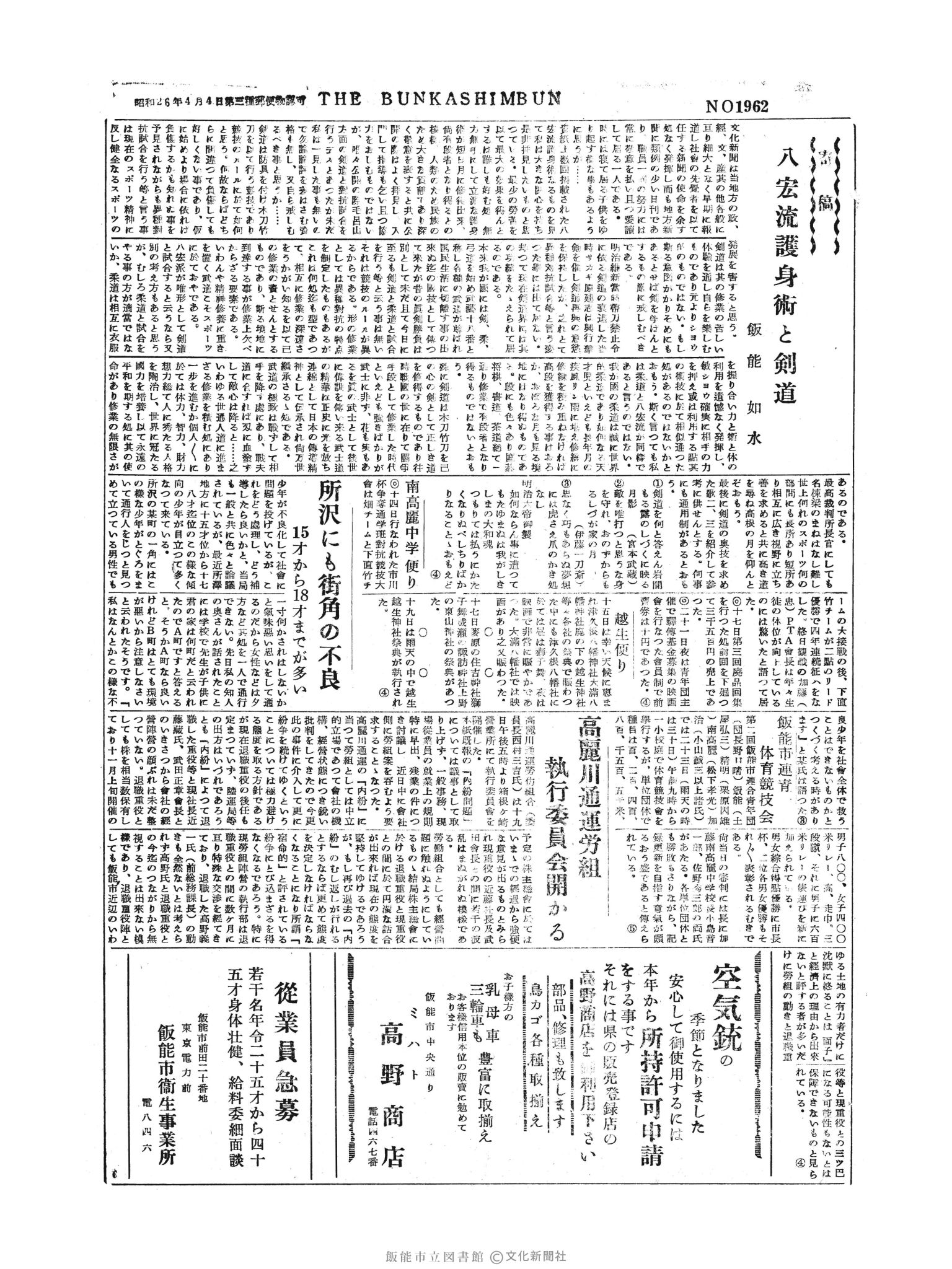 昭和30年10月23日7面 (第1962号) 