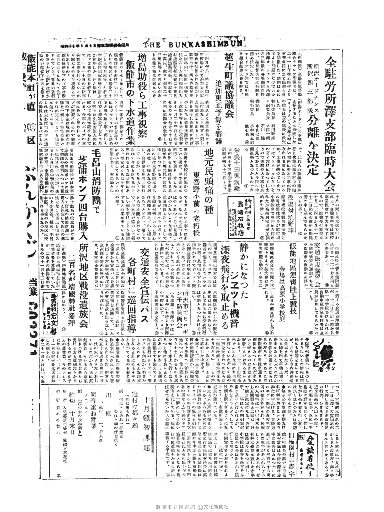 昭和30年10月23日8面 (第1962号) 