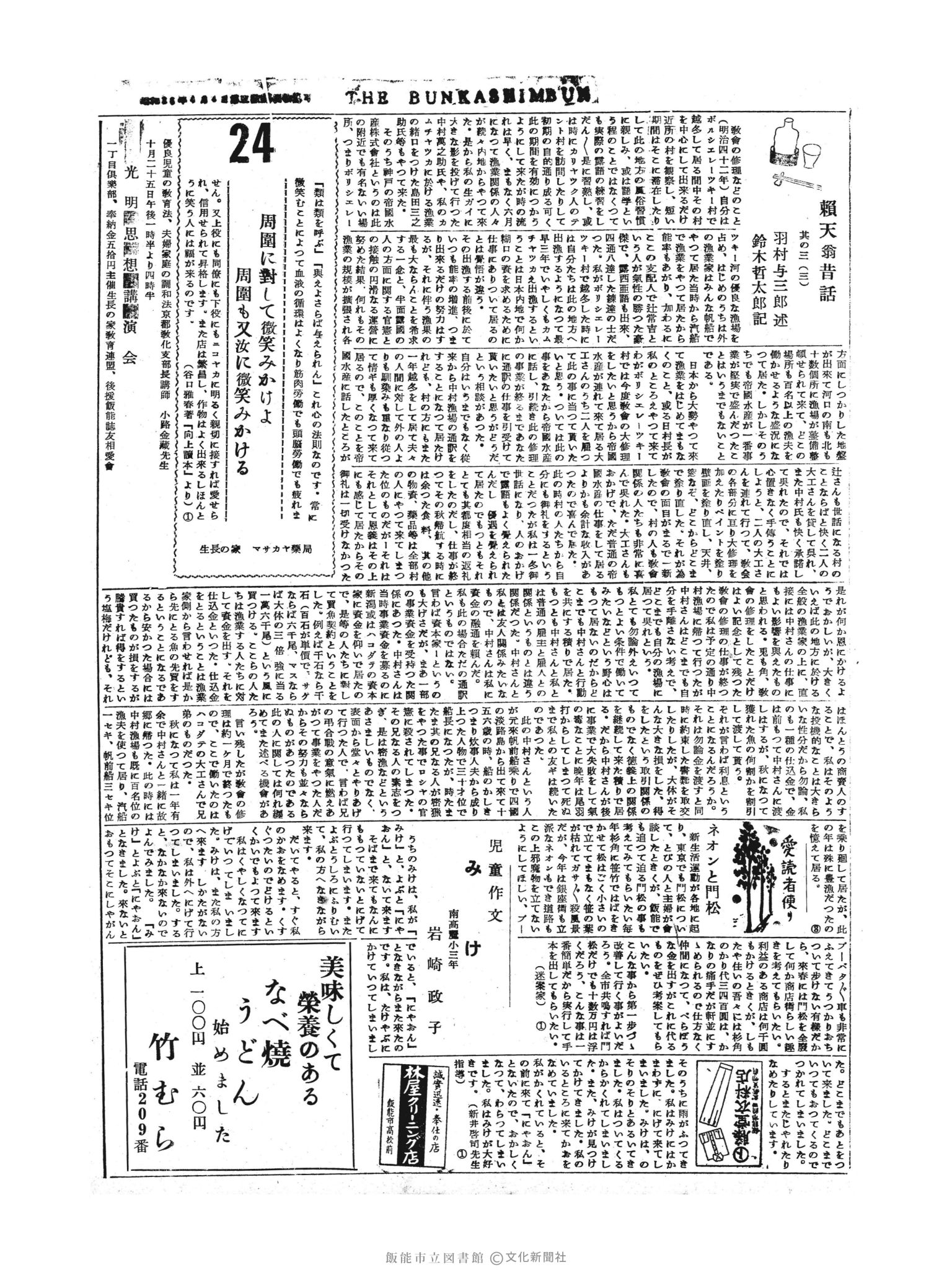 昭和30年10月24日2面 (第1963号) 