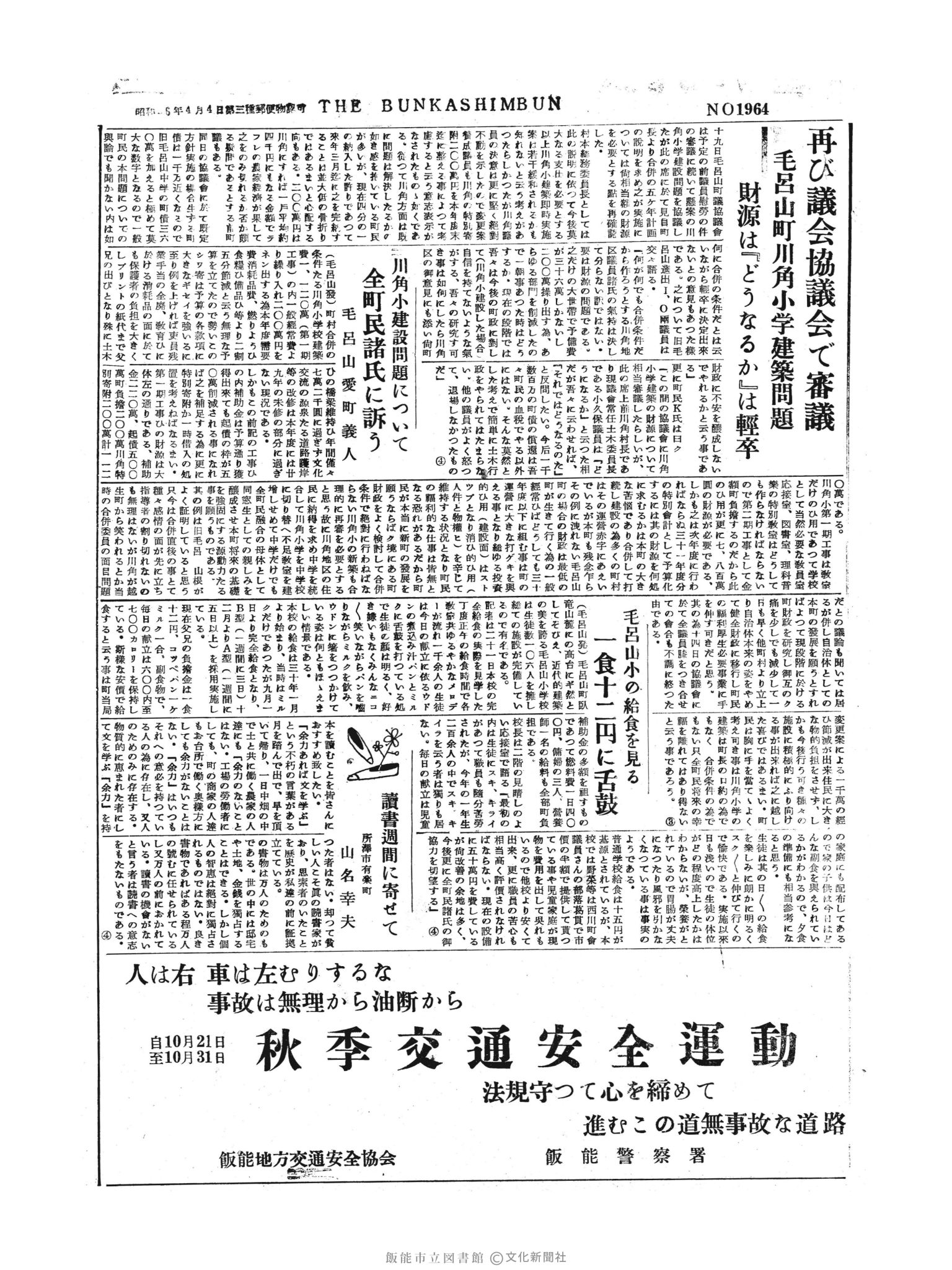 昭和30年10月24日3面 (第1963号) 号数誤植（1964→1963）