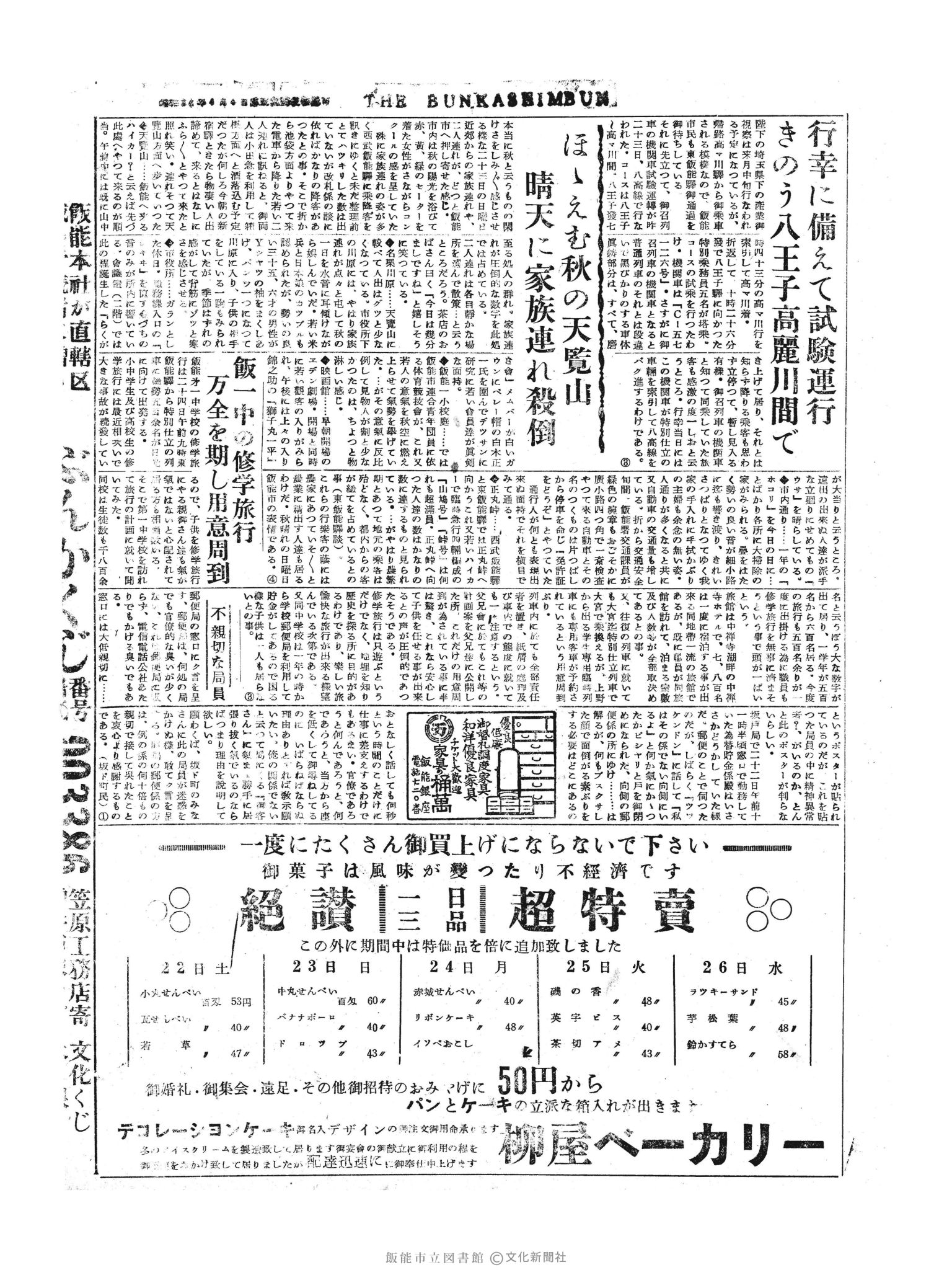 昭和30年10月24日4面 (第1963号) 