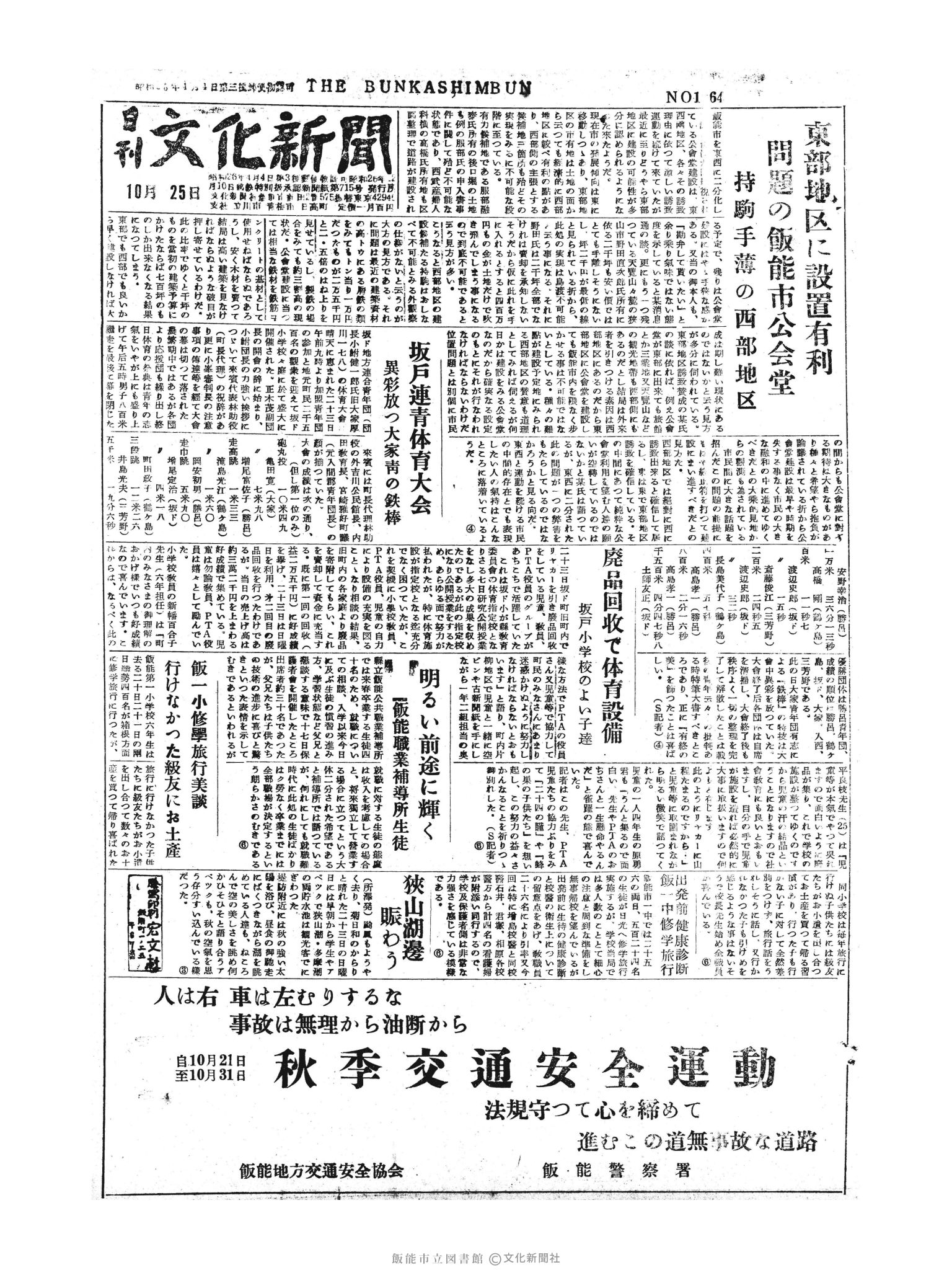 昭和30年10月25日1面 (第1964号) 