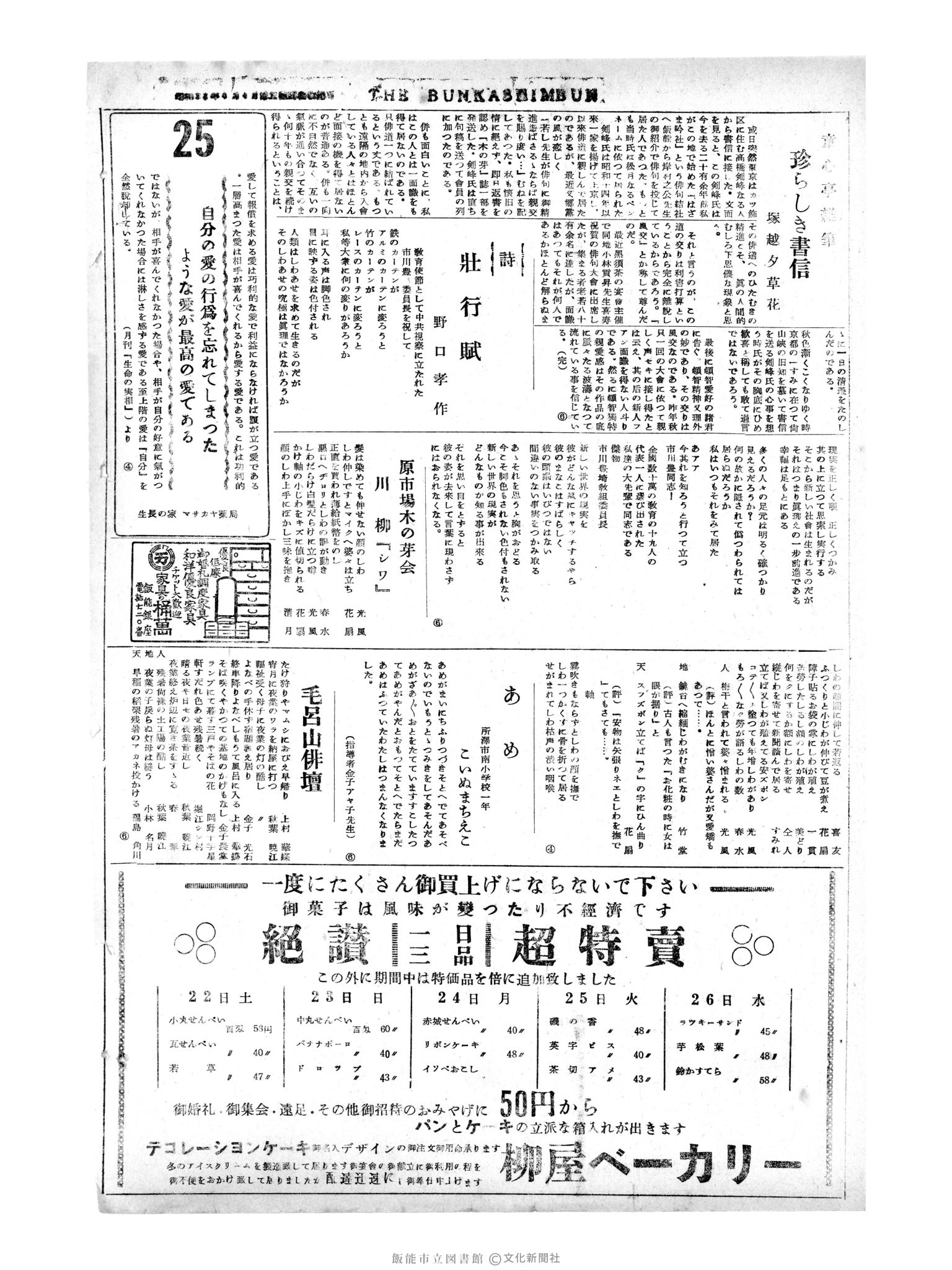 昭和30年10月25日2面 (第1964号) 