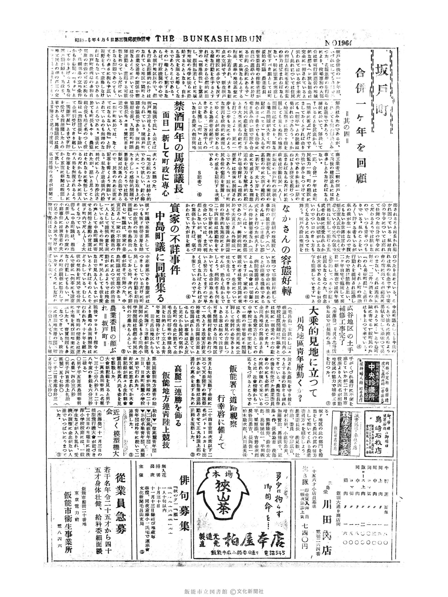 昭和30年10月25日3面 (第1964号) 