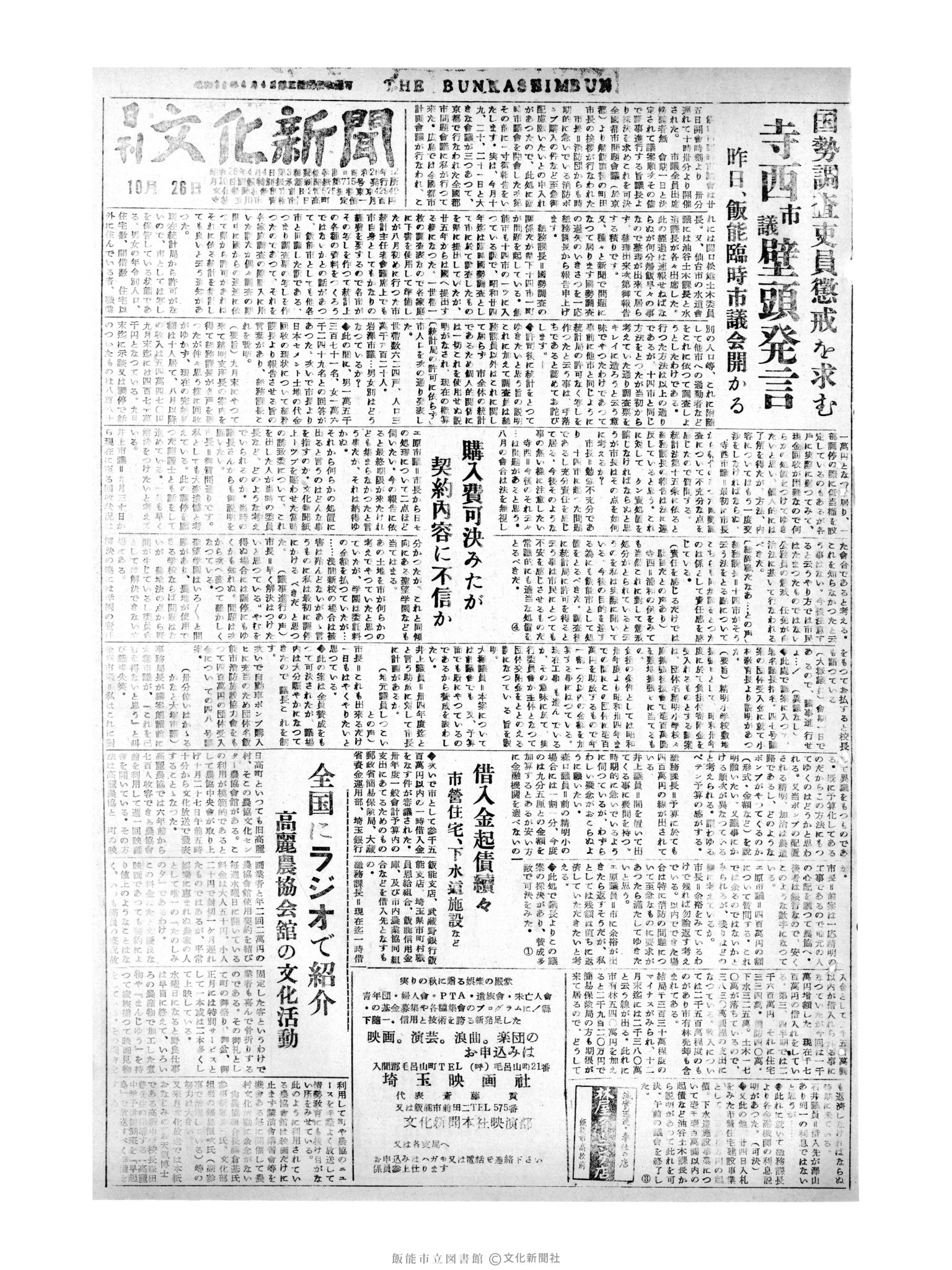 昭和30年10月26日1面 (第1965号) 