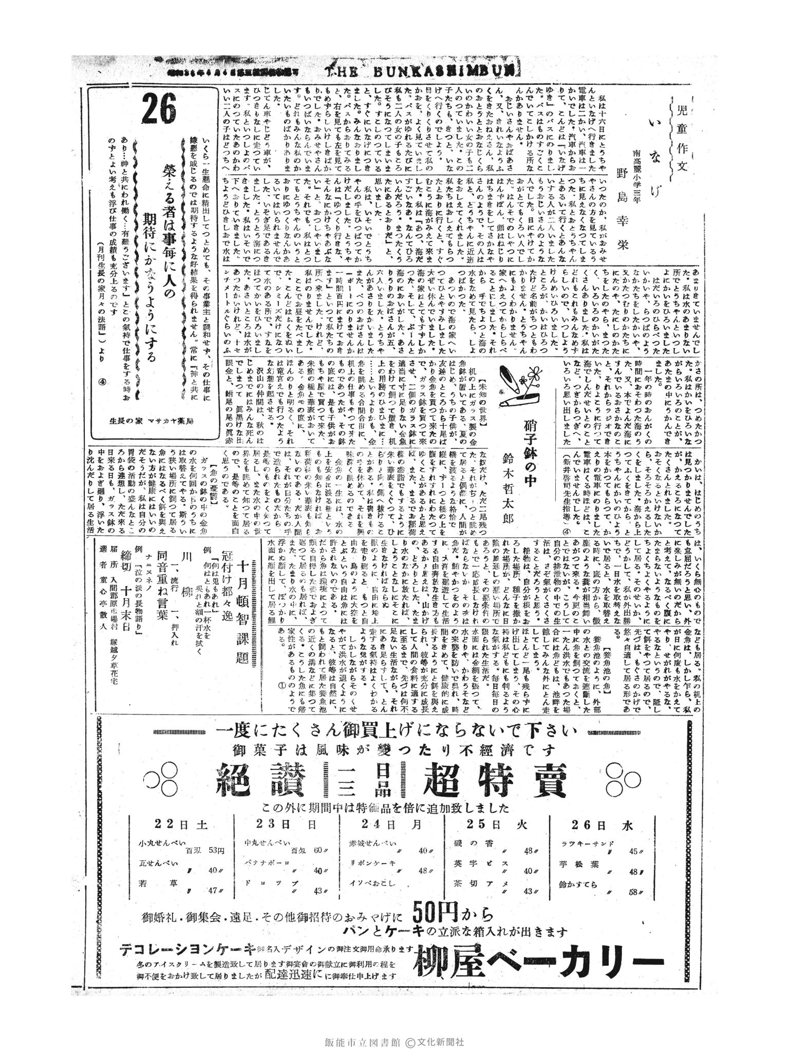 昭和30年10月26日2面 (第1965号) 