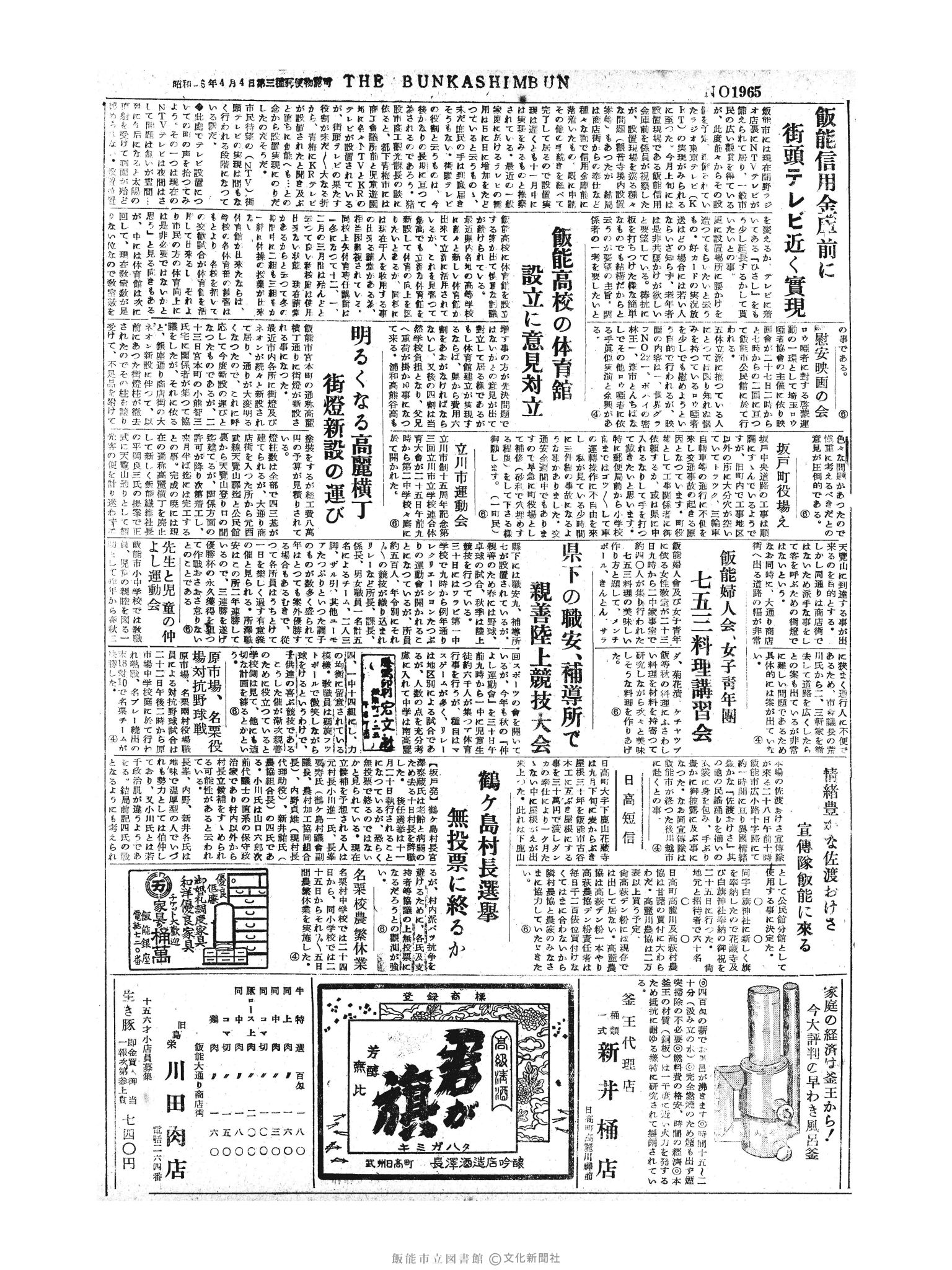 昭和30年10月26日3面 (第1965号) 