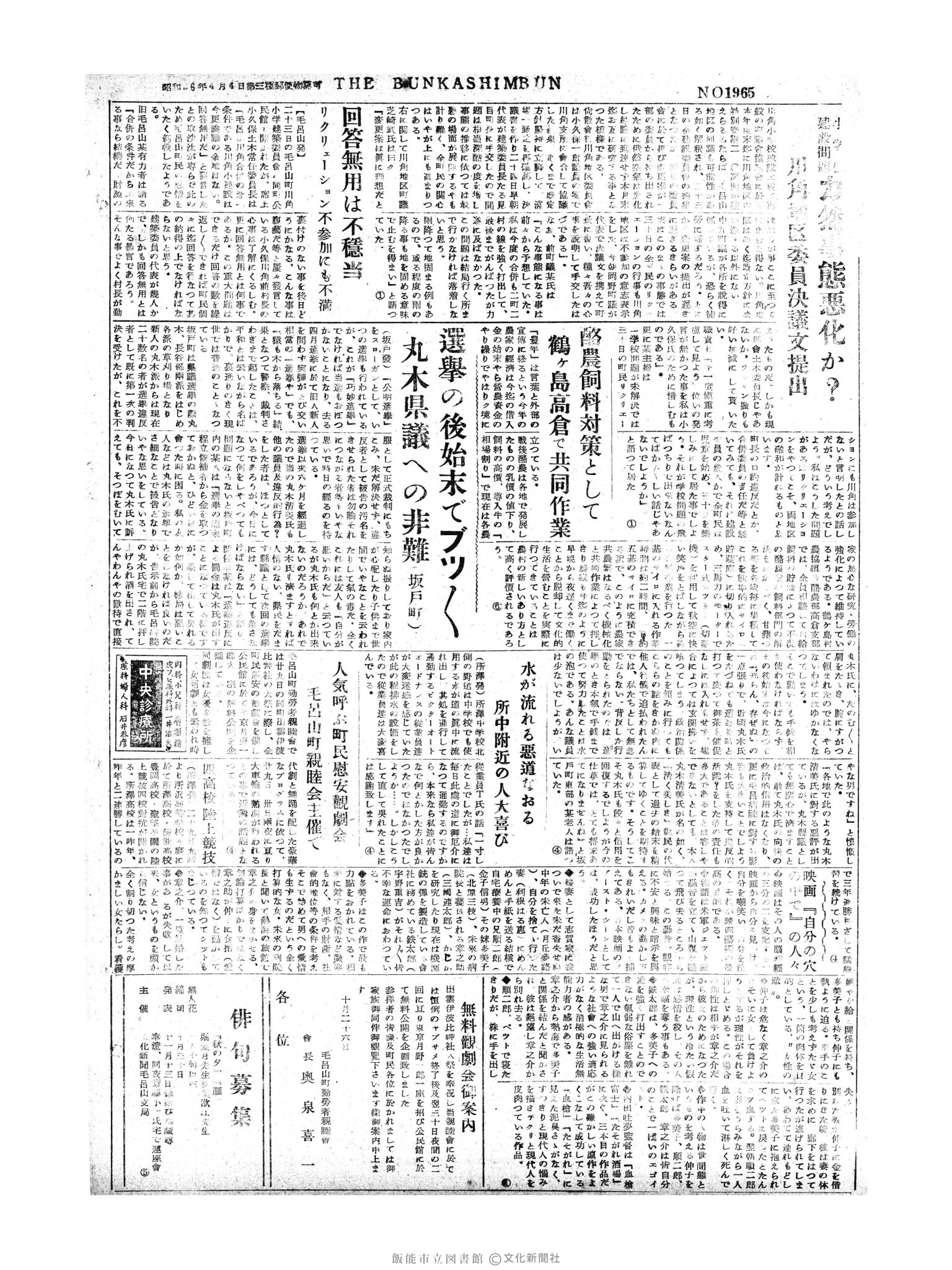 昭和30年10月26日4面 (第1965号) 