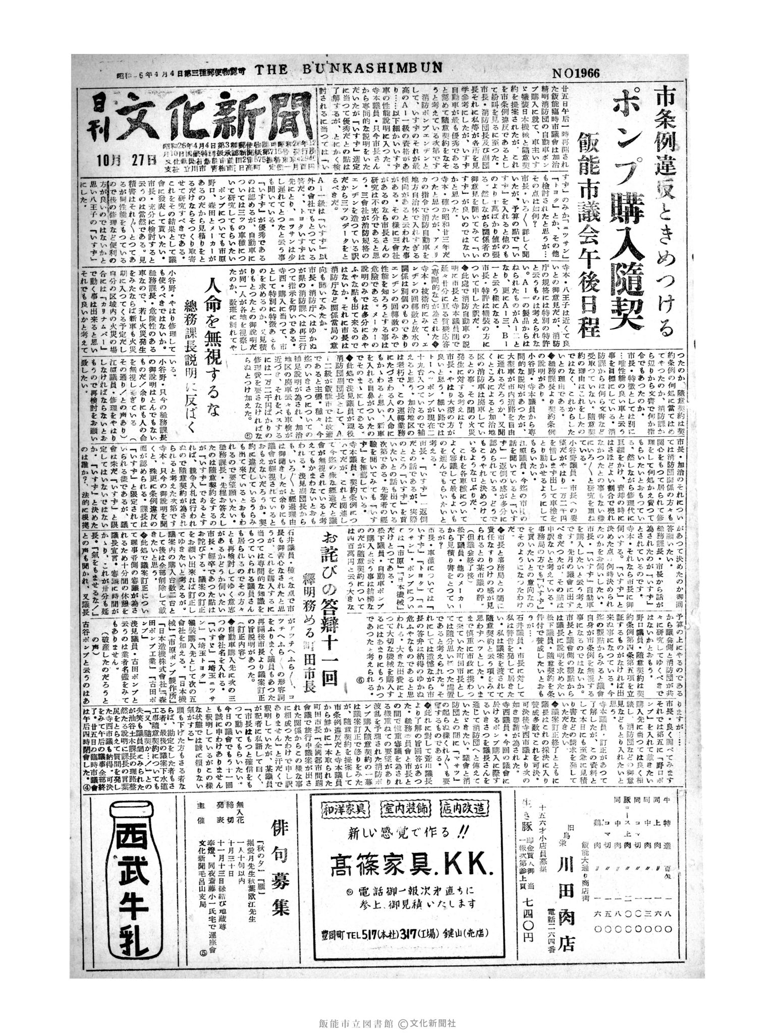 昭和30年10月27日1面 (第1966号) 