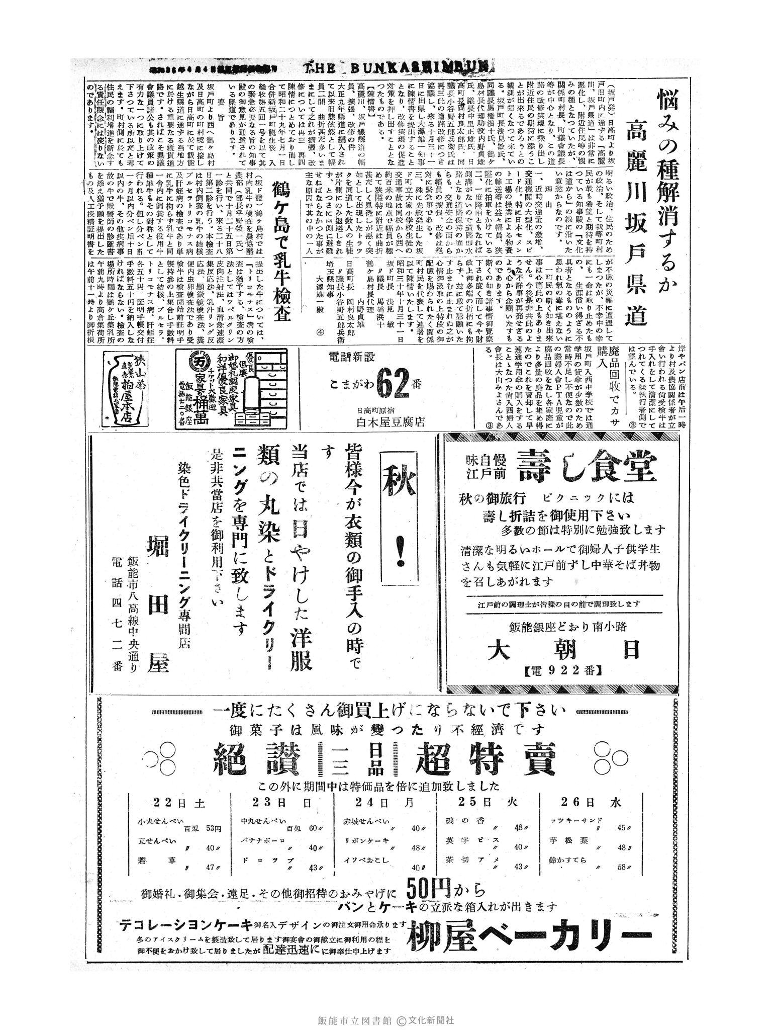 昭和30年10月27日2面 (第1966号) 