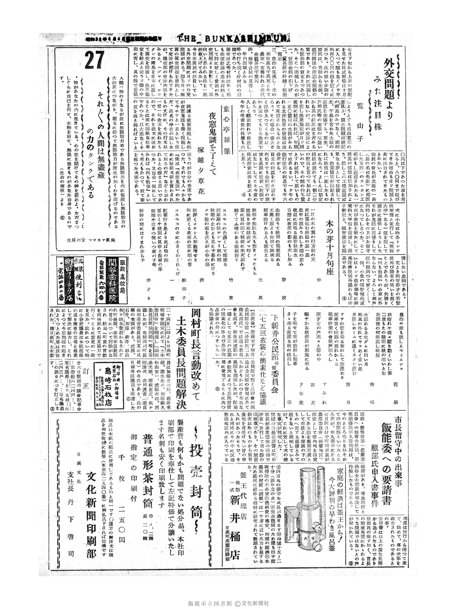 昭和30年10月27日4面 (第1966号) 